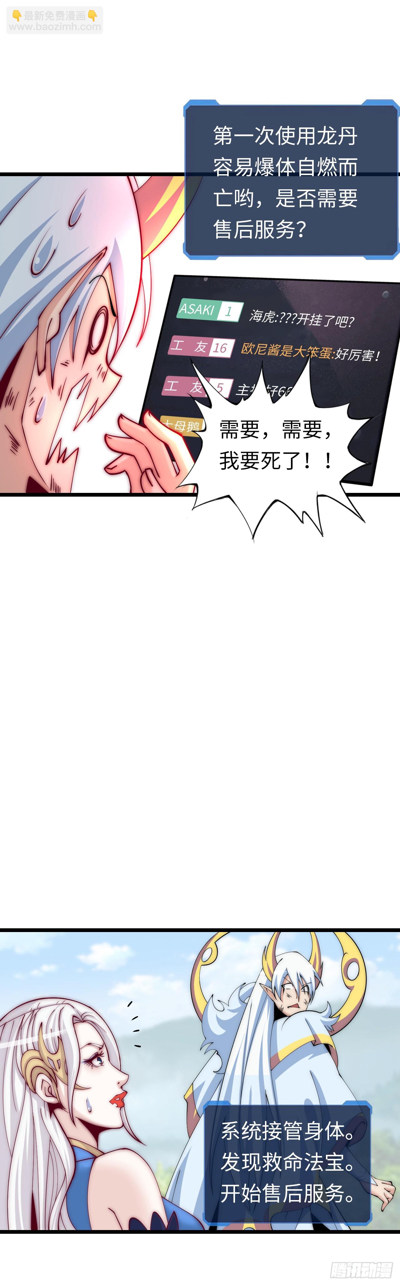 补魔升级-第3话