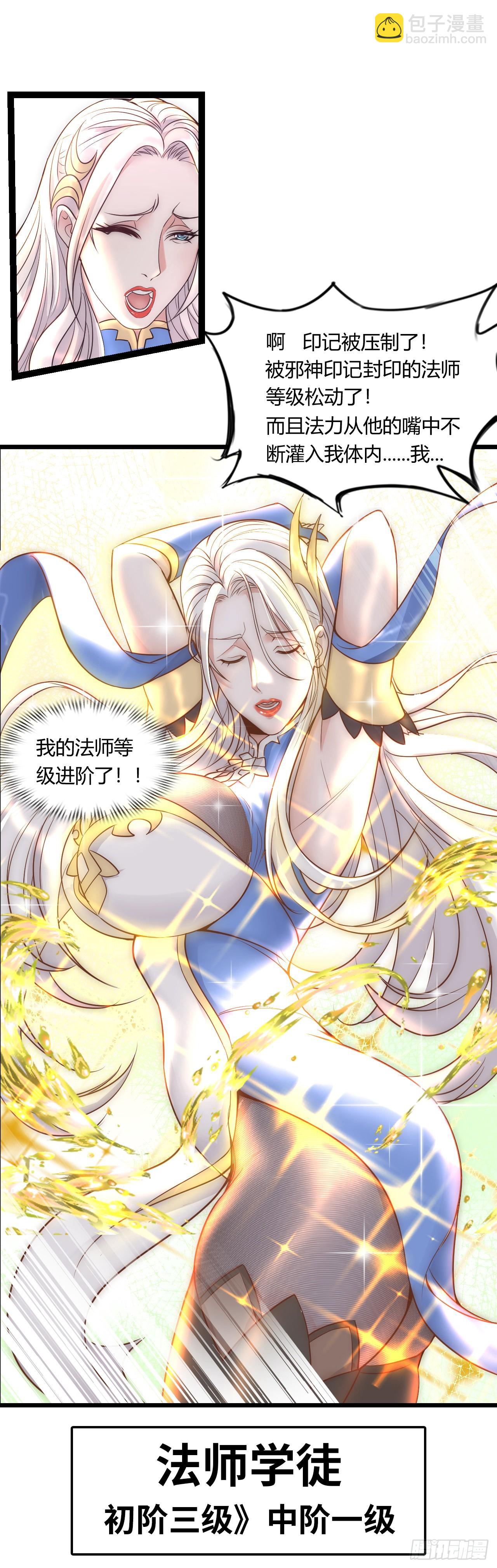补魔升级-第3话