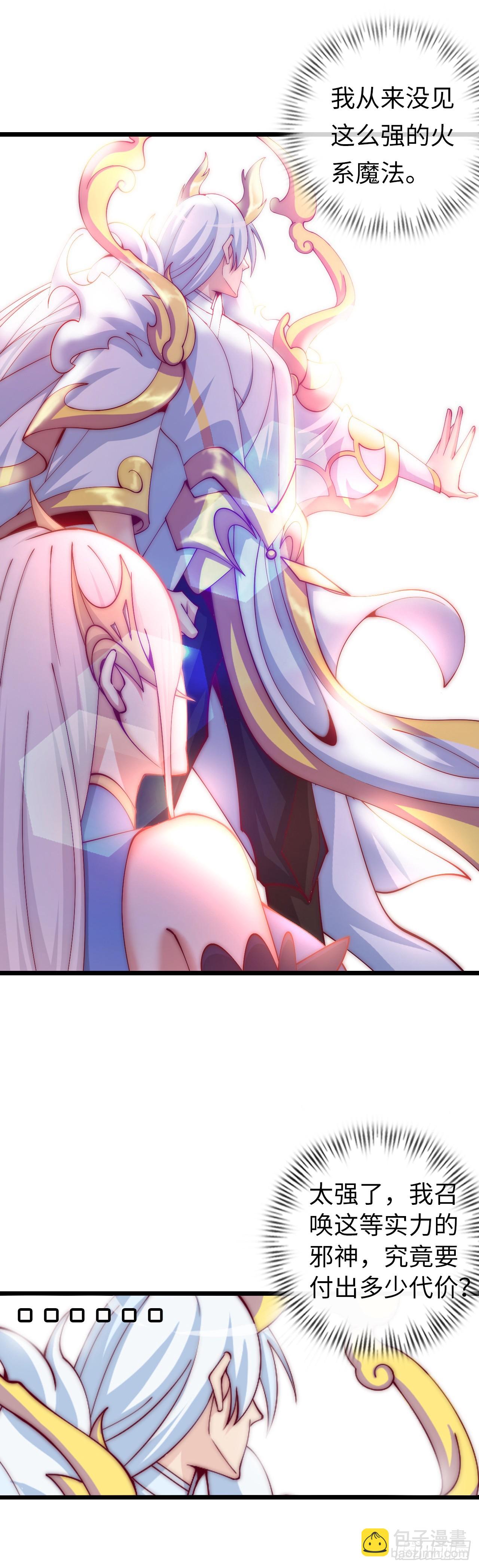 补魔升级-第3话