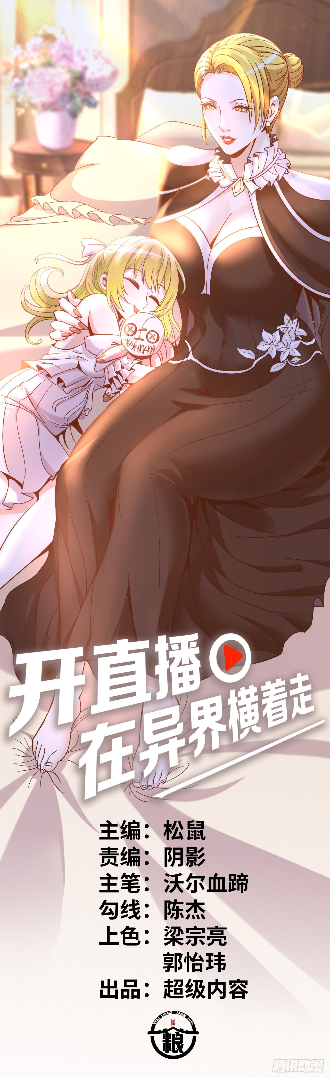 国王陛下-第21话