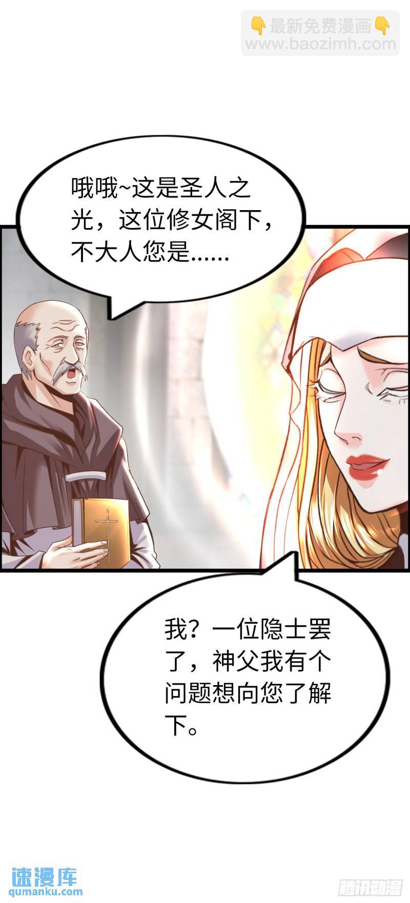 处刑修女-第23话