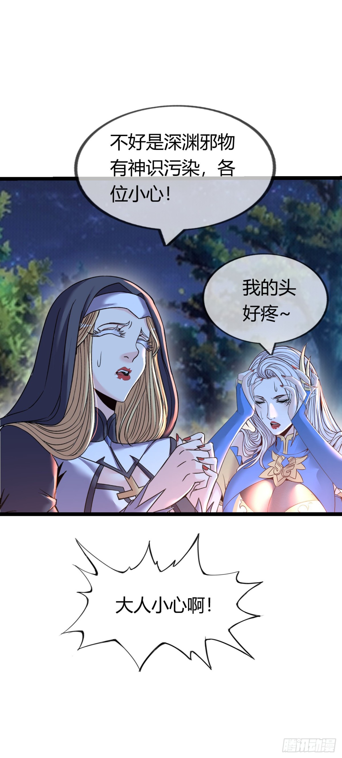 幻觉(1/2)-第43话