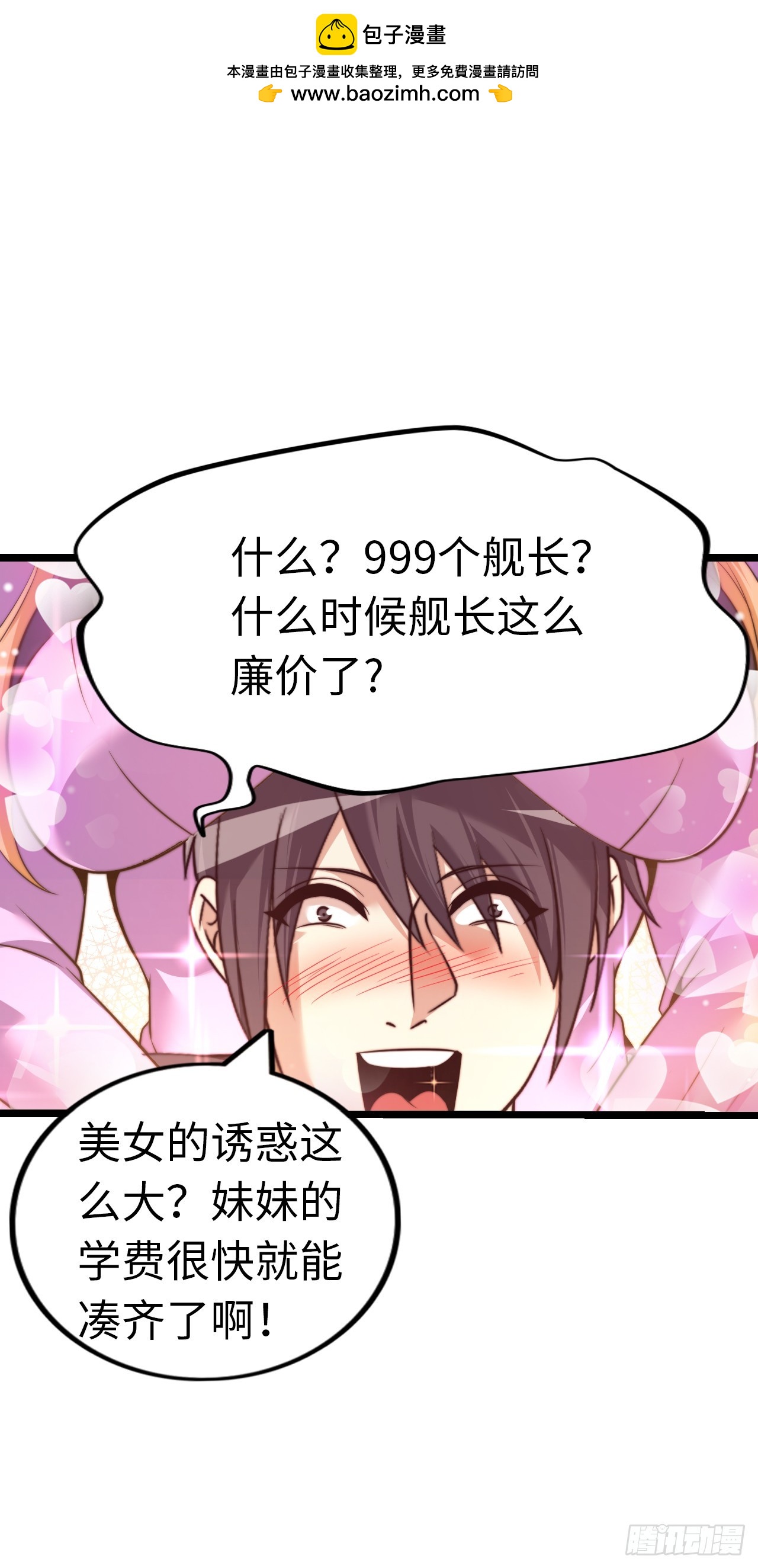 女神-第47话