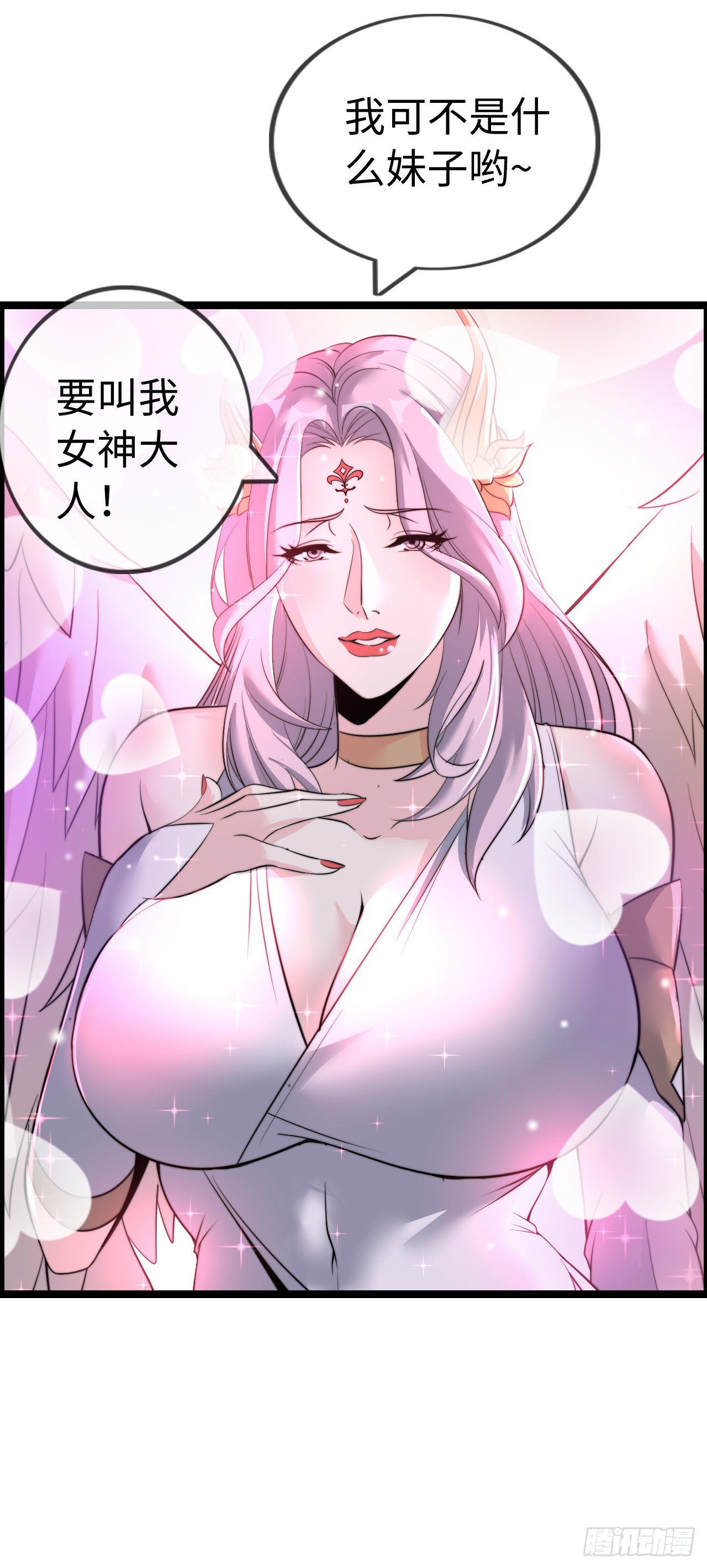 女神-第47话