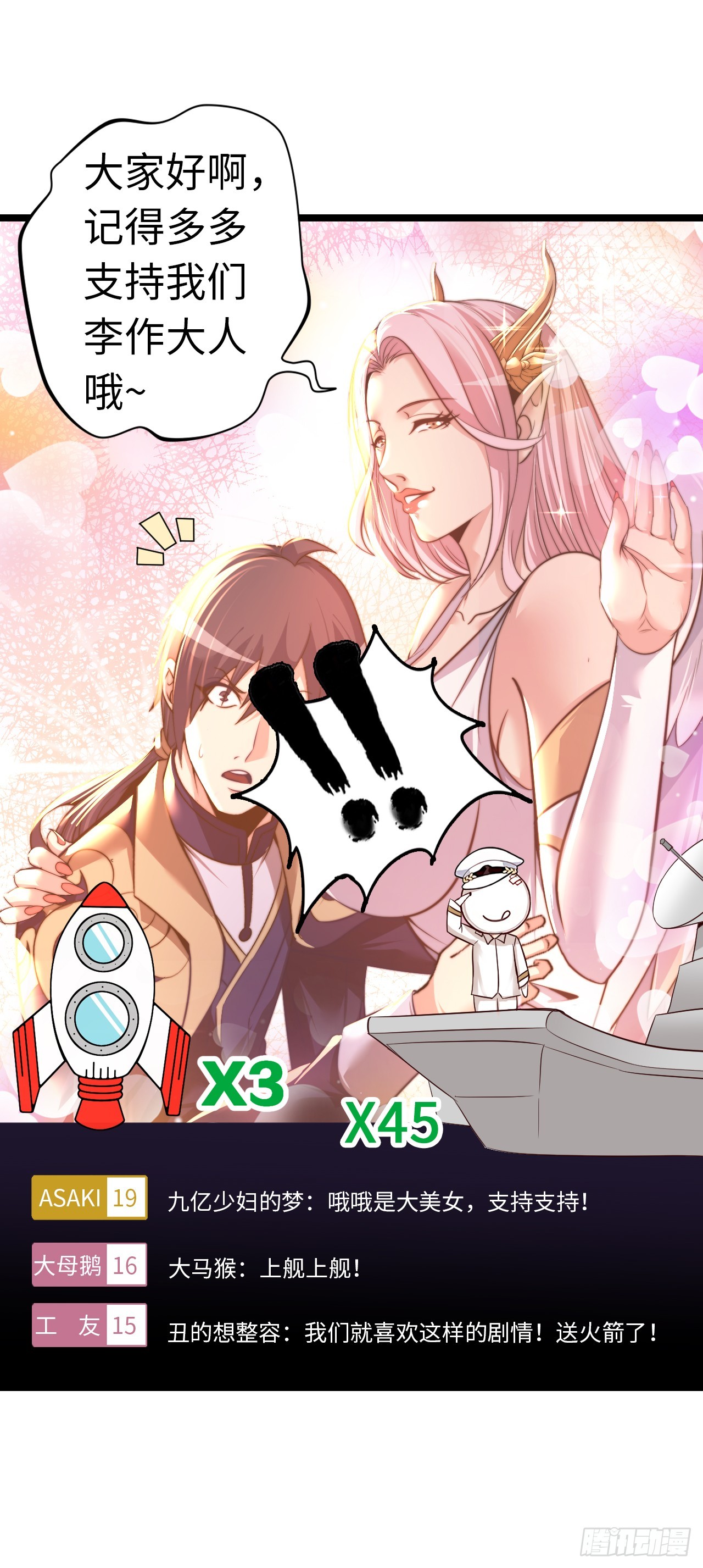 女神-第47话