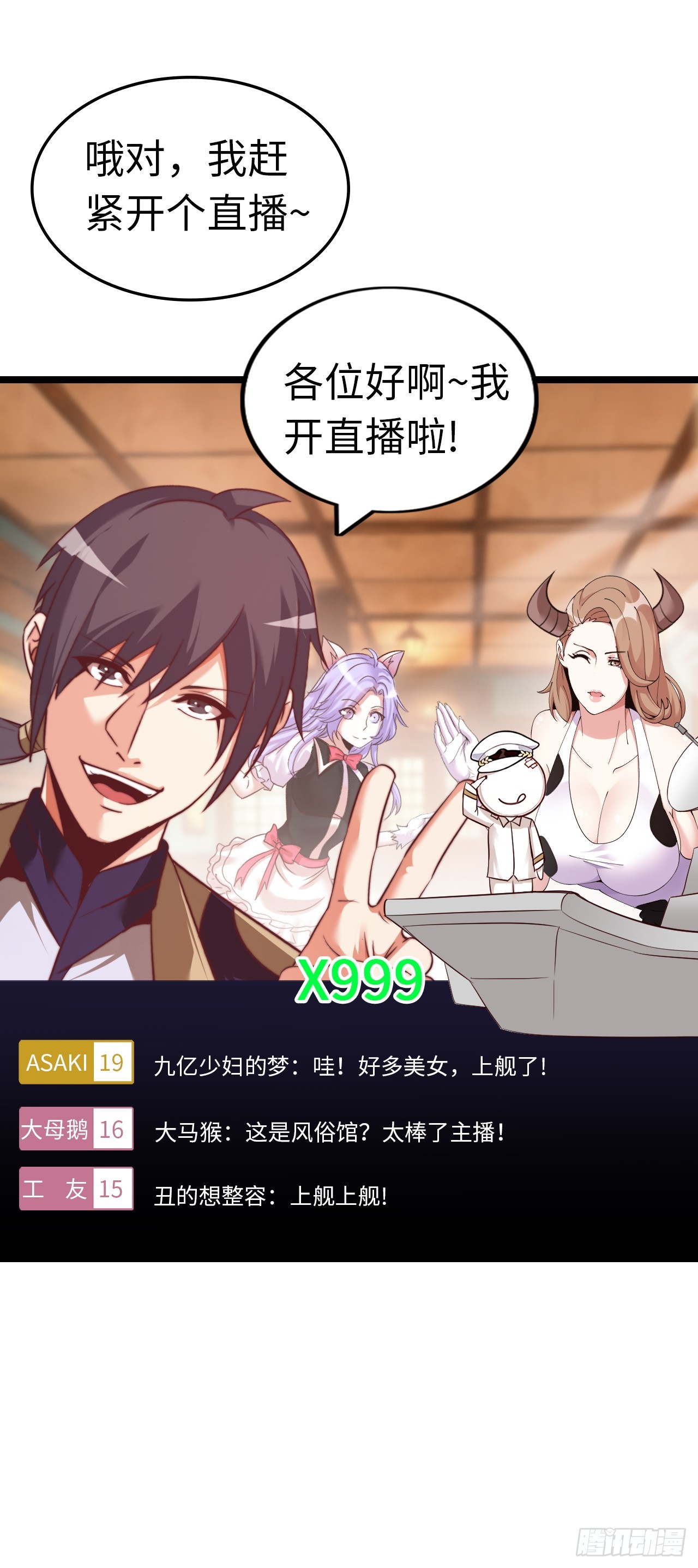 女神-第47话