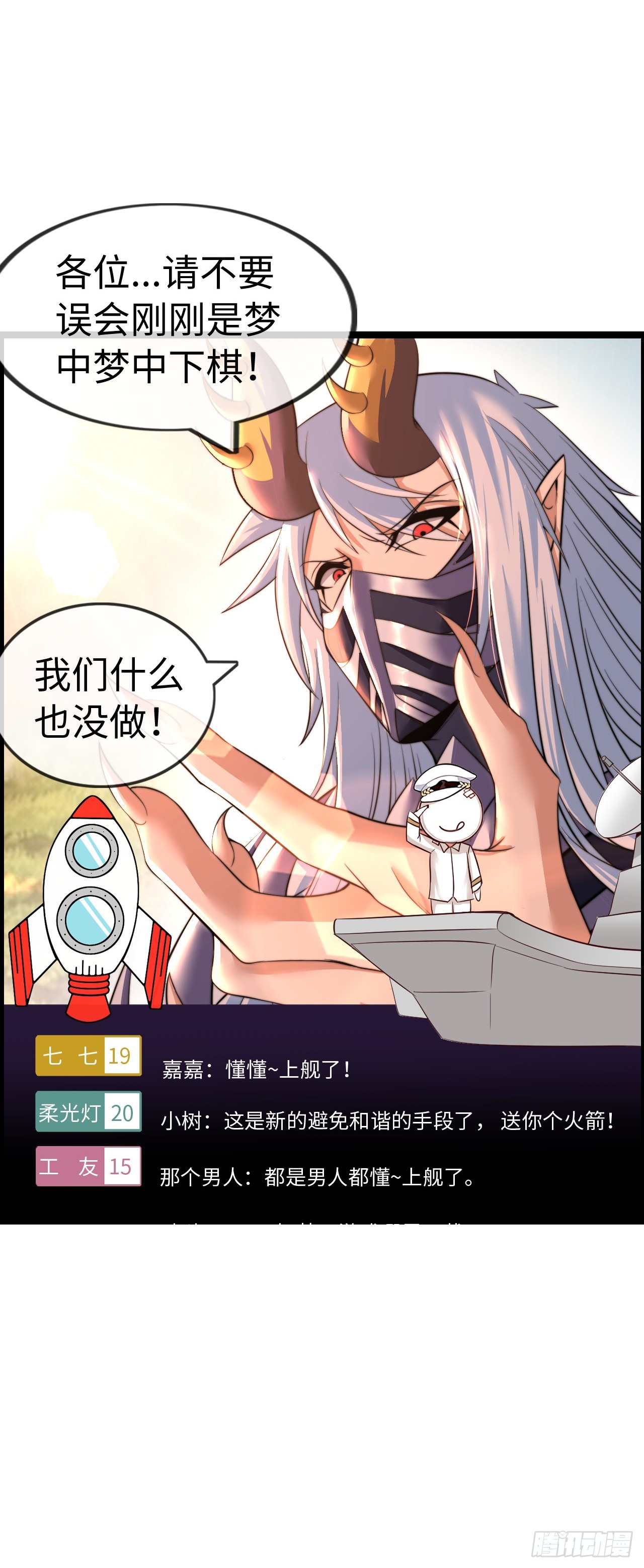 梦中下棋-第51话