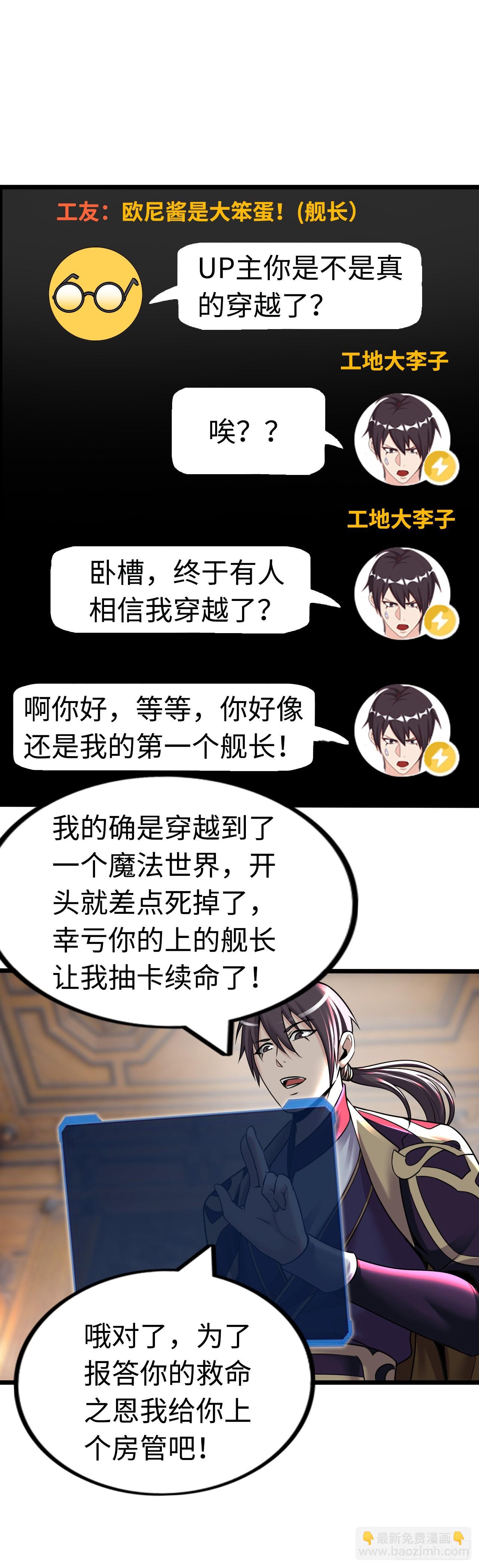 穿越者如何回到地球？(1/2)-第9话