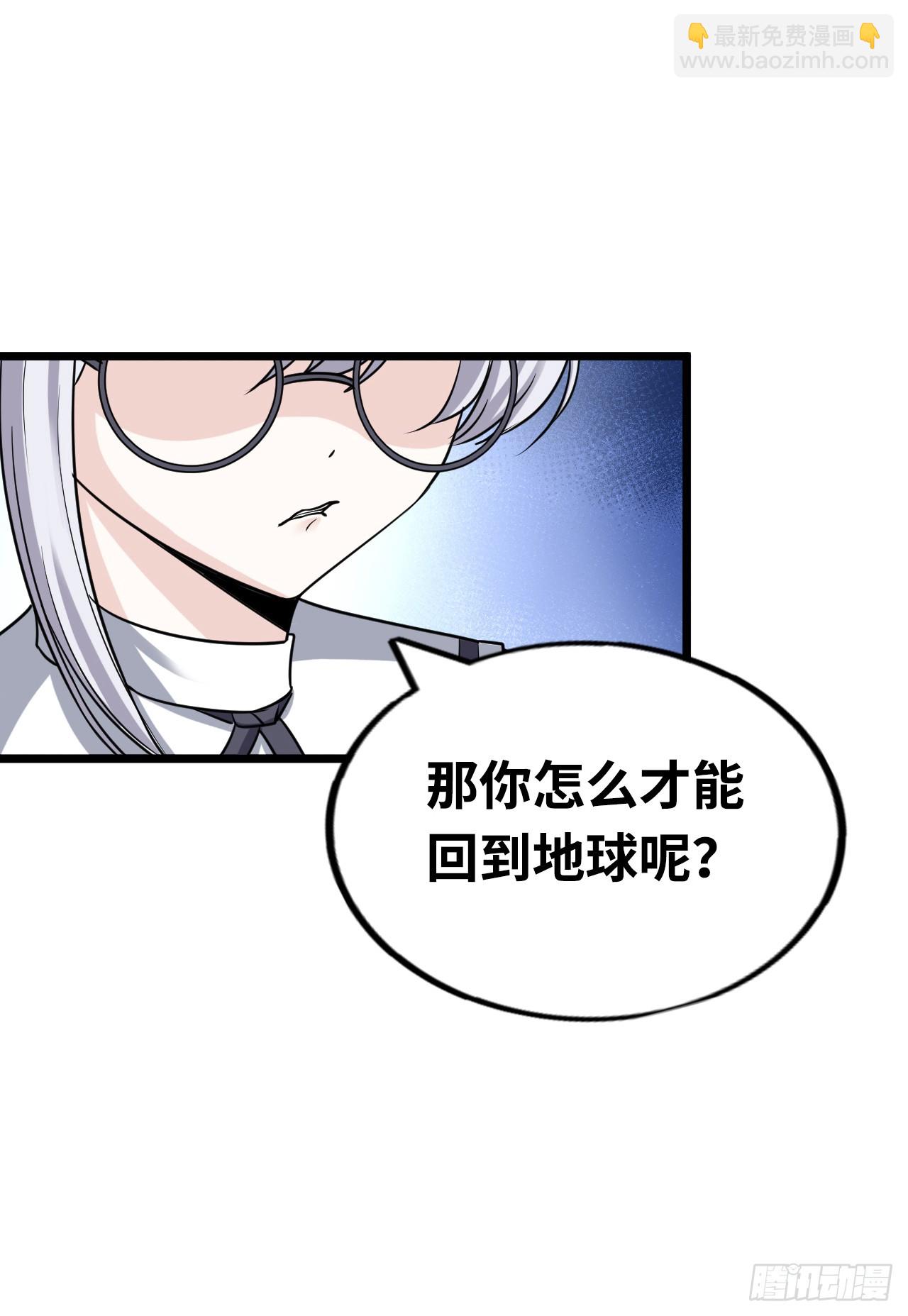 穿越者如何回到地球？(1/2)-第9话