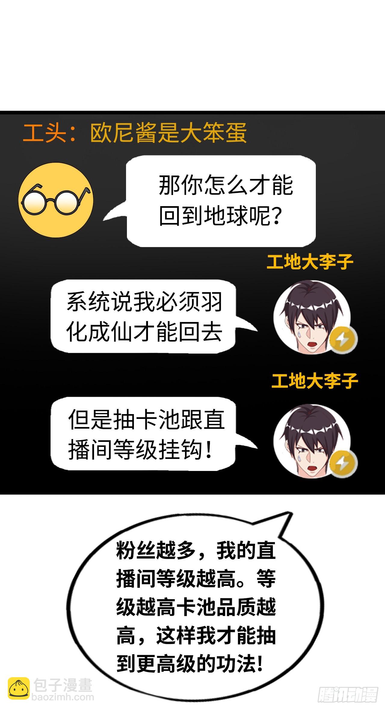 穿越者如何回到地球？(1/2)-第9话