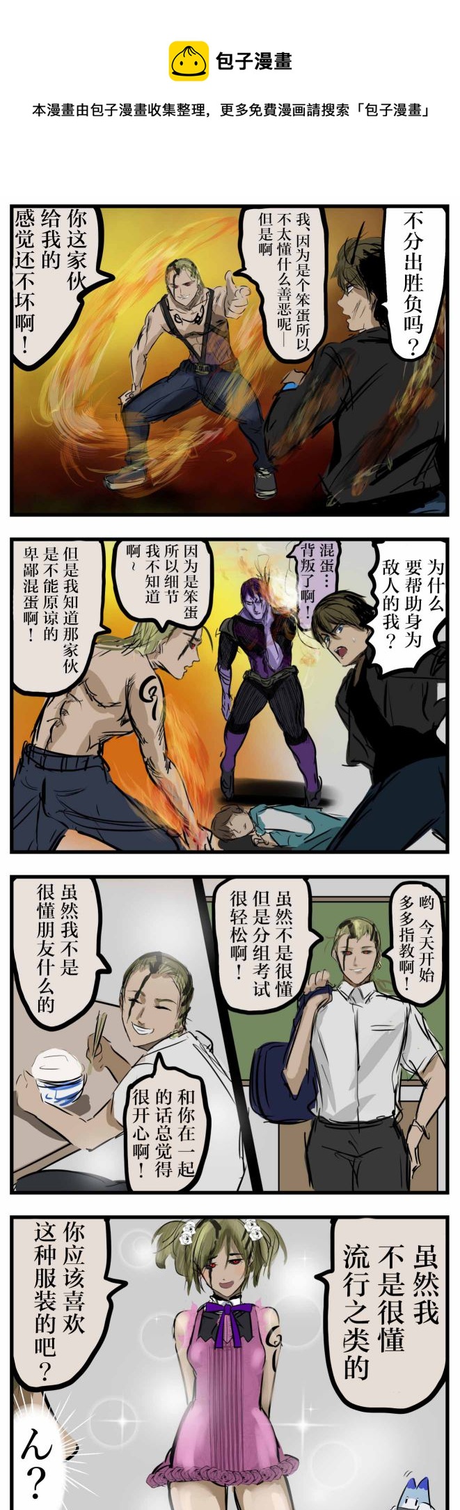 🍕カコミスル老师四格合集 第1话 第1页