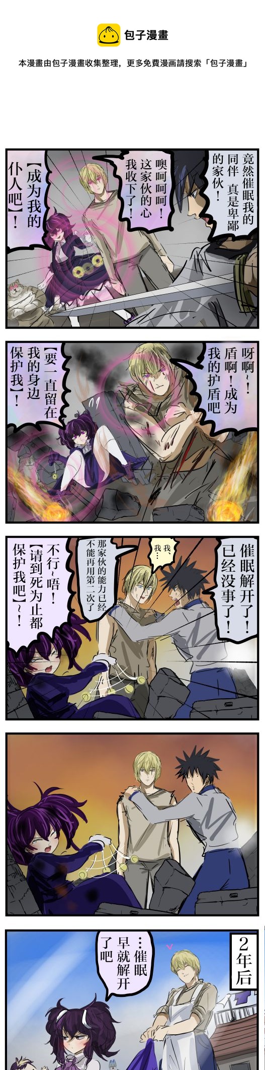 🍕カコミスル老师四格合集 第11话 第1页