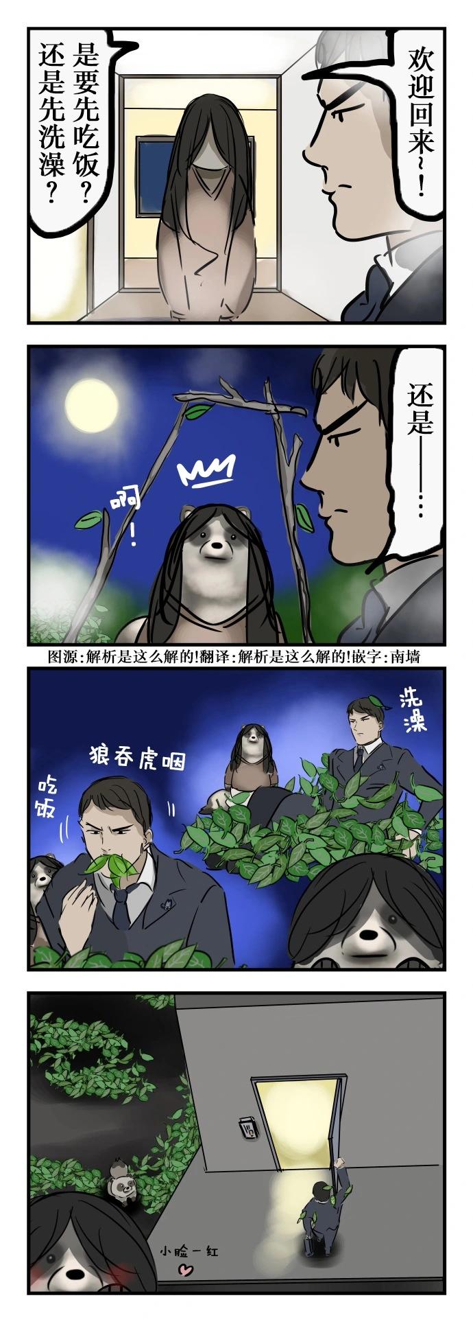🍕カコミスル老师四格合集 暴露了也依旧配合的人 第1页