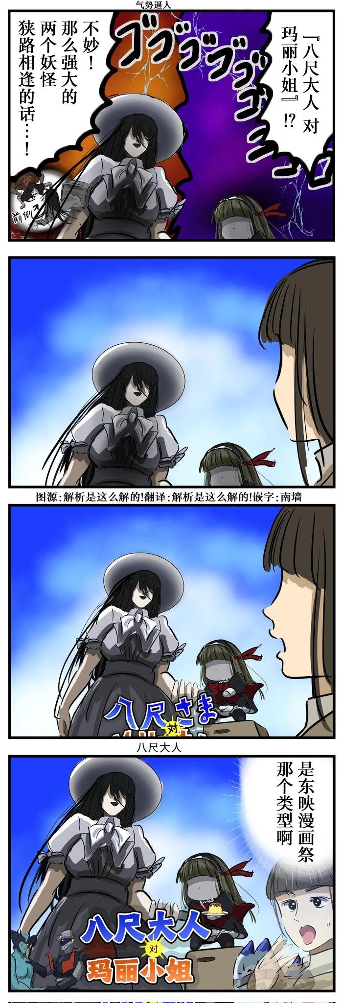 🍕カコミスル老师四格合集 八尺大人vs玛丽小姐 第1页