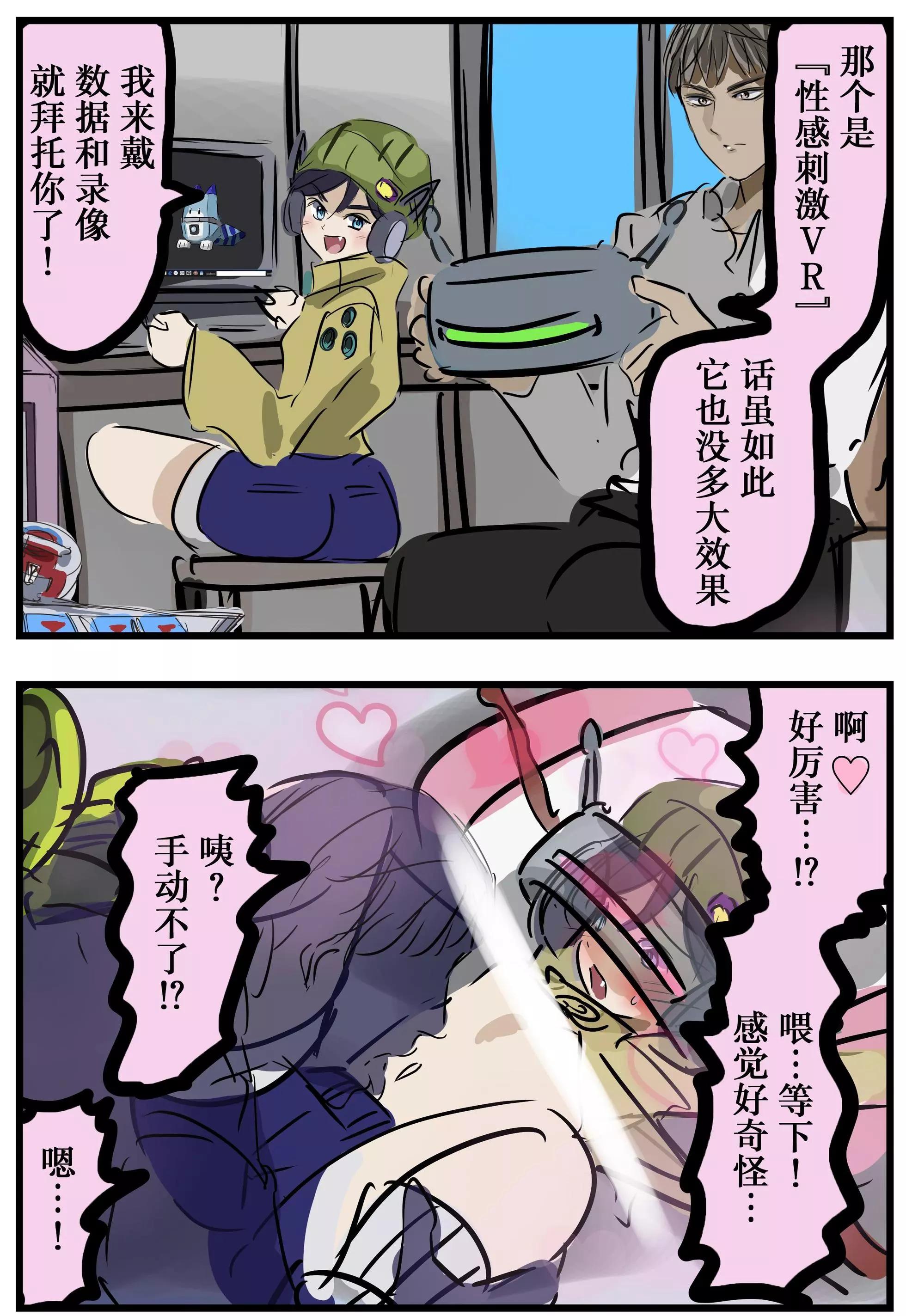 🍕カコミスル老师四格合集 无戒心的发明家妹子 第3页