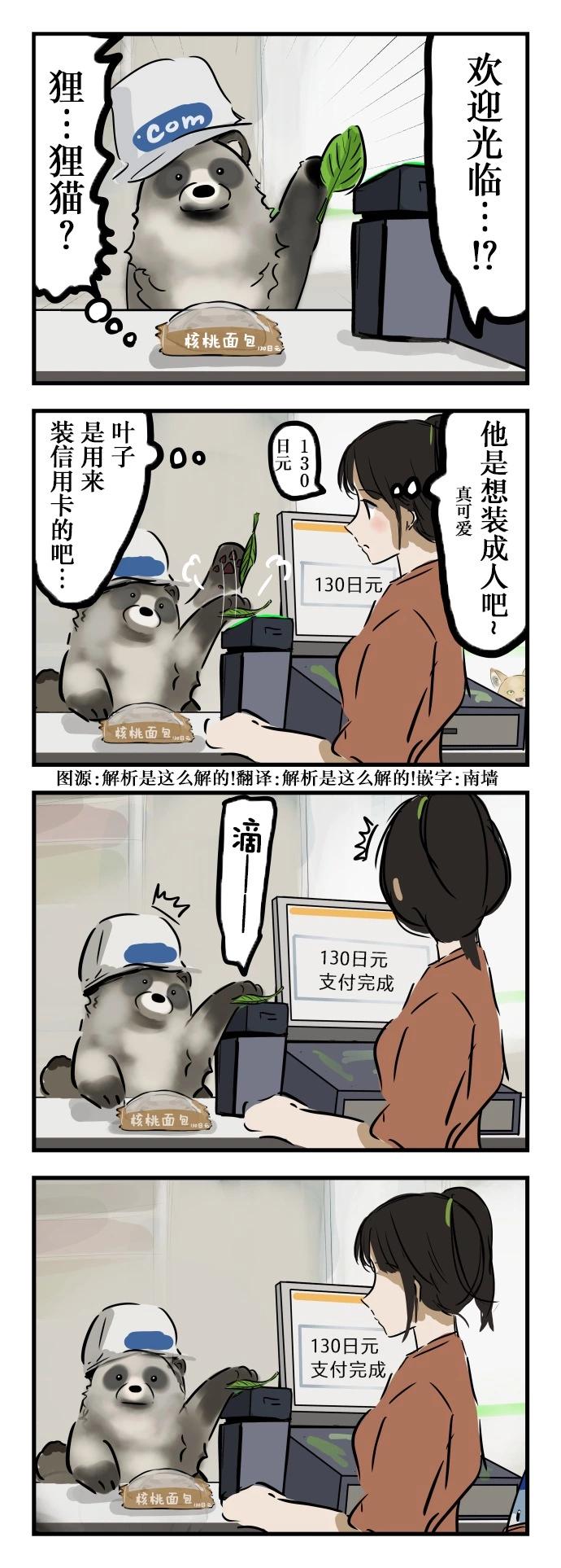 🍕カコミスル老师四格合集 骗到了 第1页
