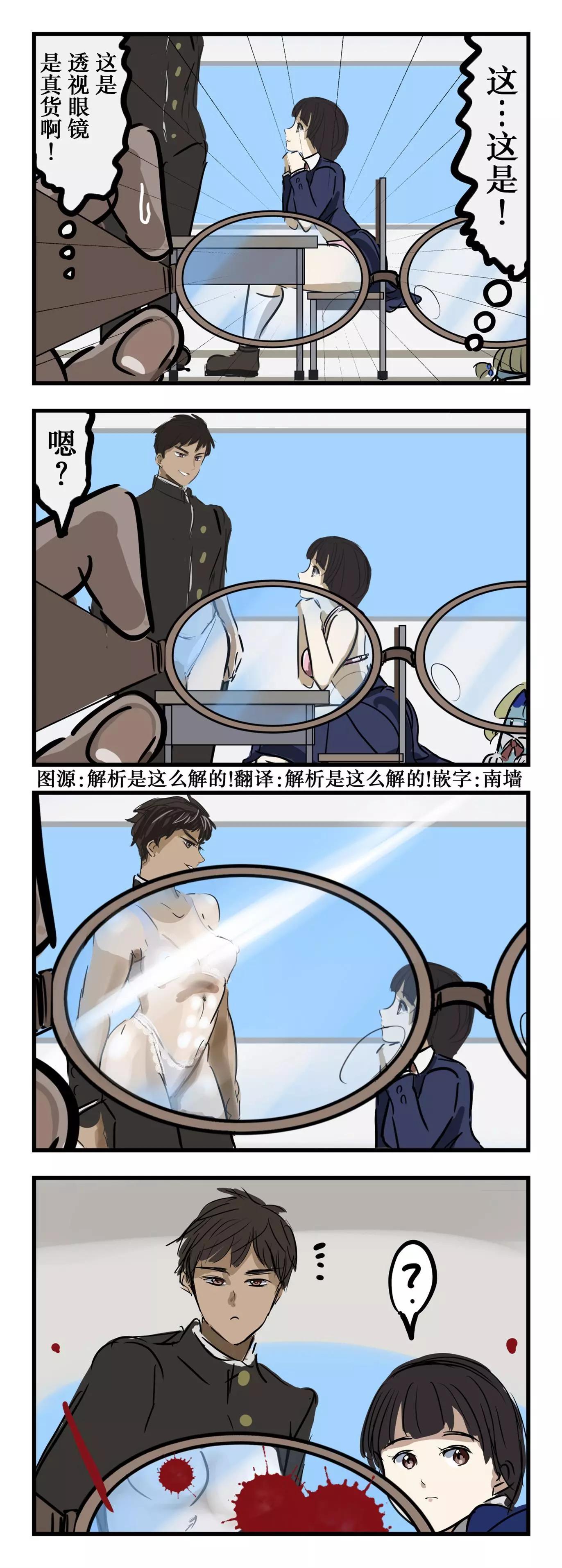 🍕カコミスル老师四格合集 透视眼镜 第1页