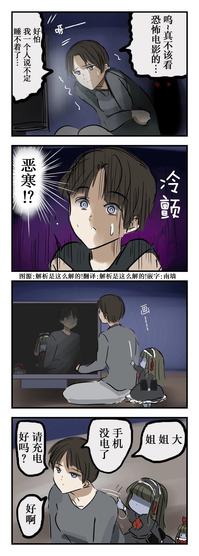 🍕カコミスル老师四格合集 在背上写字的玛丽小姐 第1页