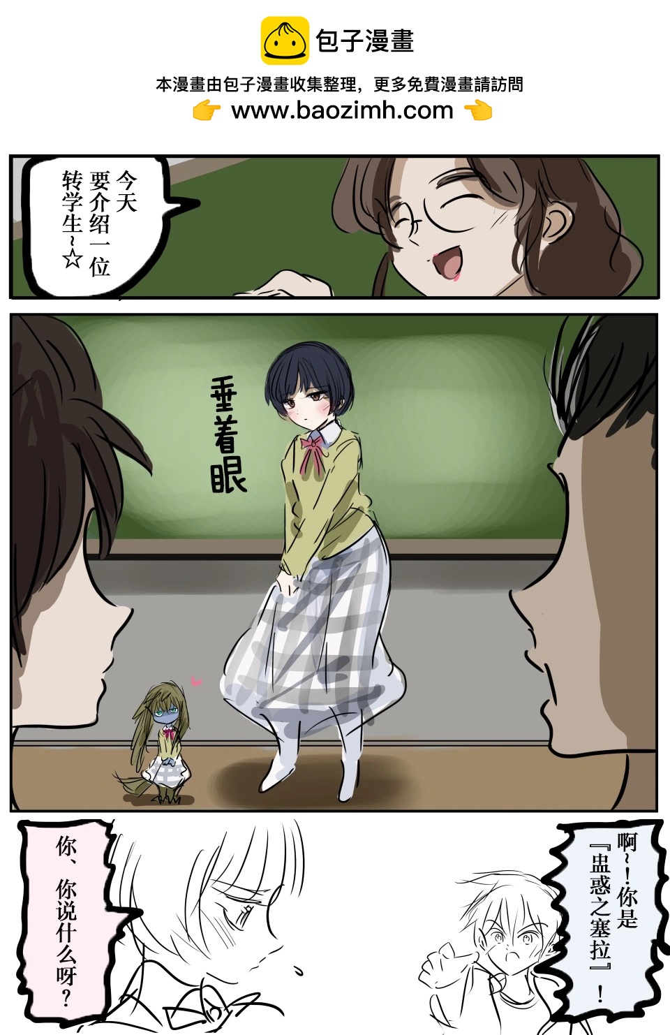 🍕カコミスル老师四格合集 我喜欢性感角色变成女主的剧情 第2页
