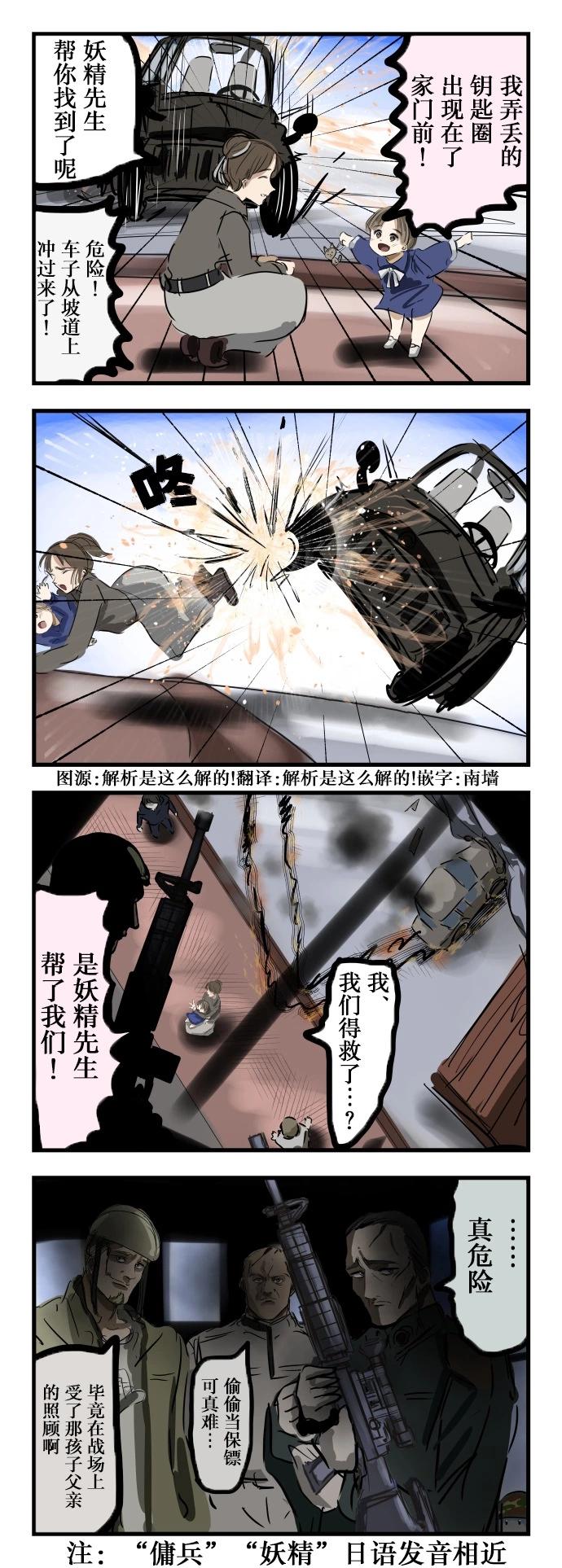 🍕カコミスル老师四格合集 佣兵先生 第1页