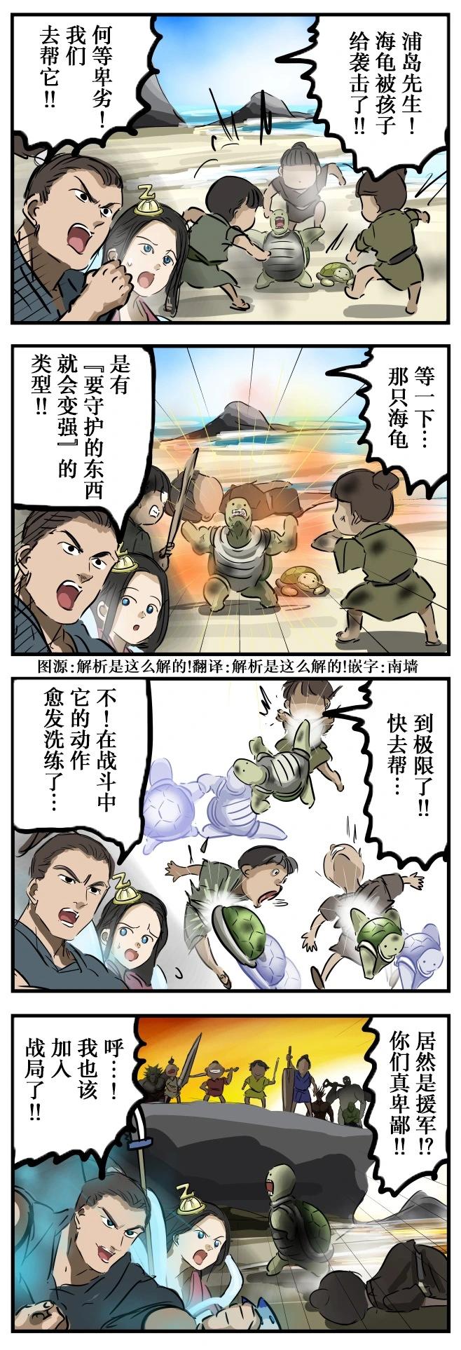 🍕カコミスル老师四格合集 伺机而动的浦岛 第1页