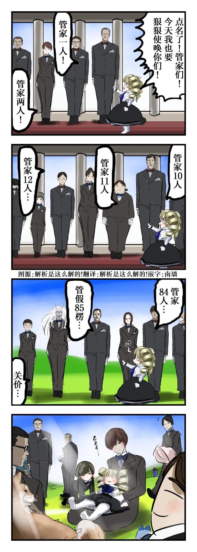 🍕カコミスル老师四格合集 数数的大小姐 第1页