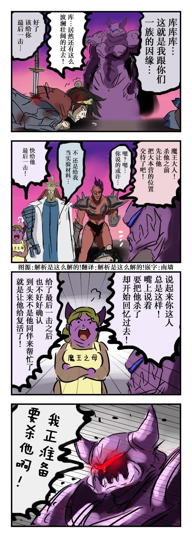 🍕カコミスル老师四格合集 现在正要干的魔王 第1页