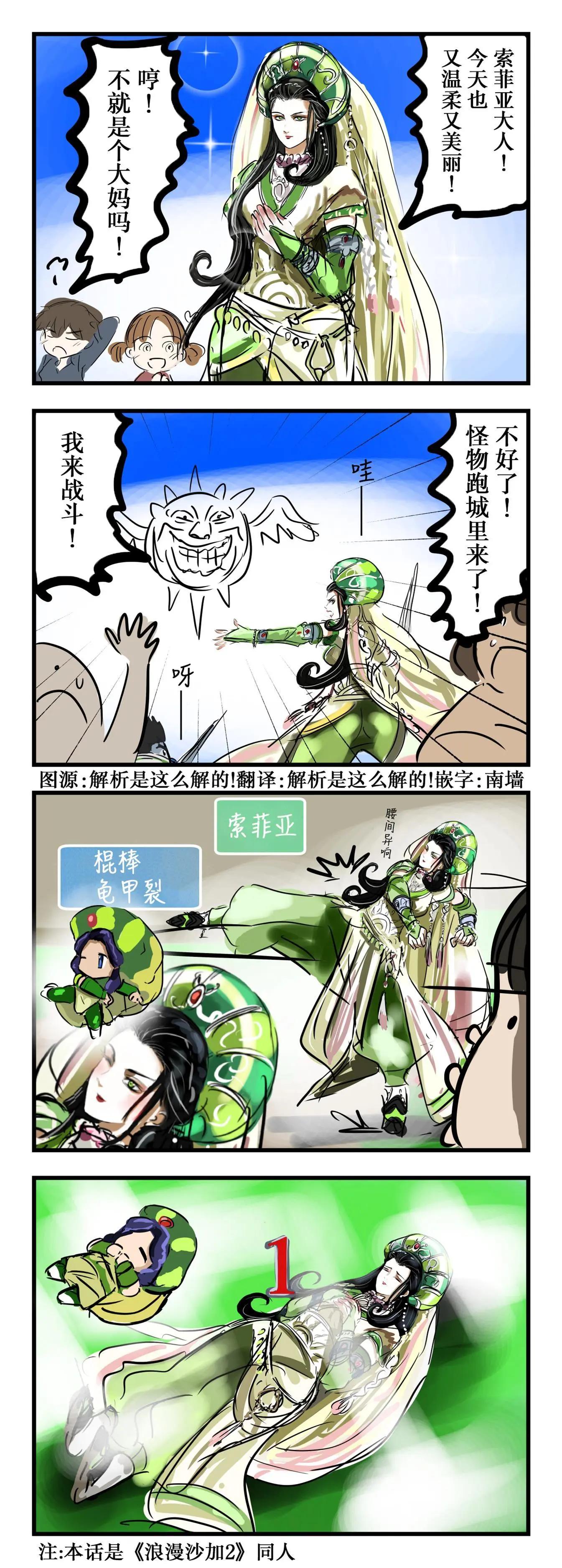 🍕カコミスル老师四格合集 在战斗中勉强自己的索菲亚大人 第1页