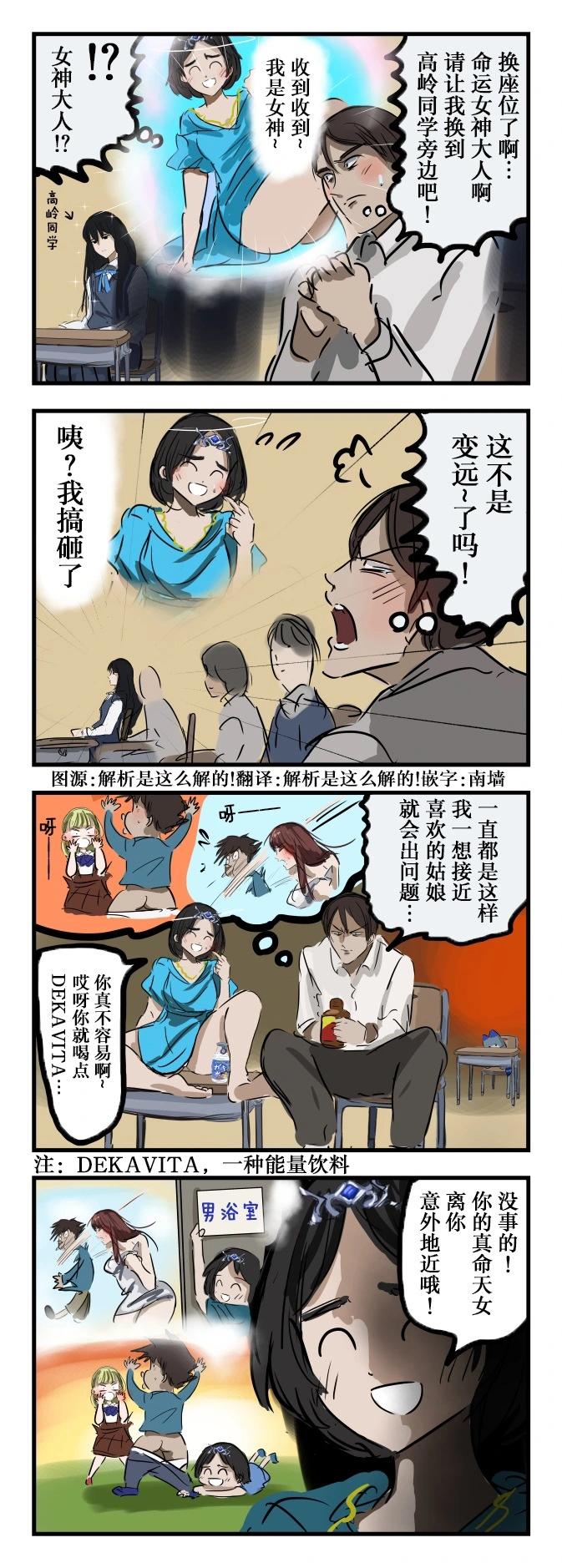 🍕カコミスル老师四格合集 积极的女神 第1页