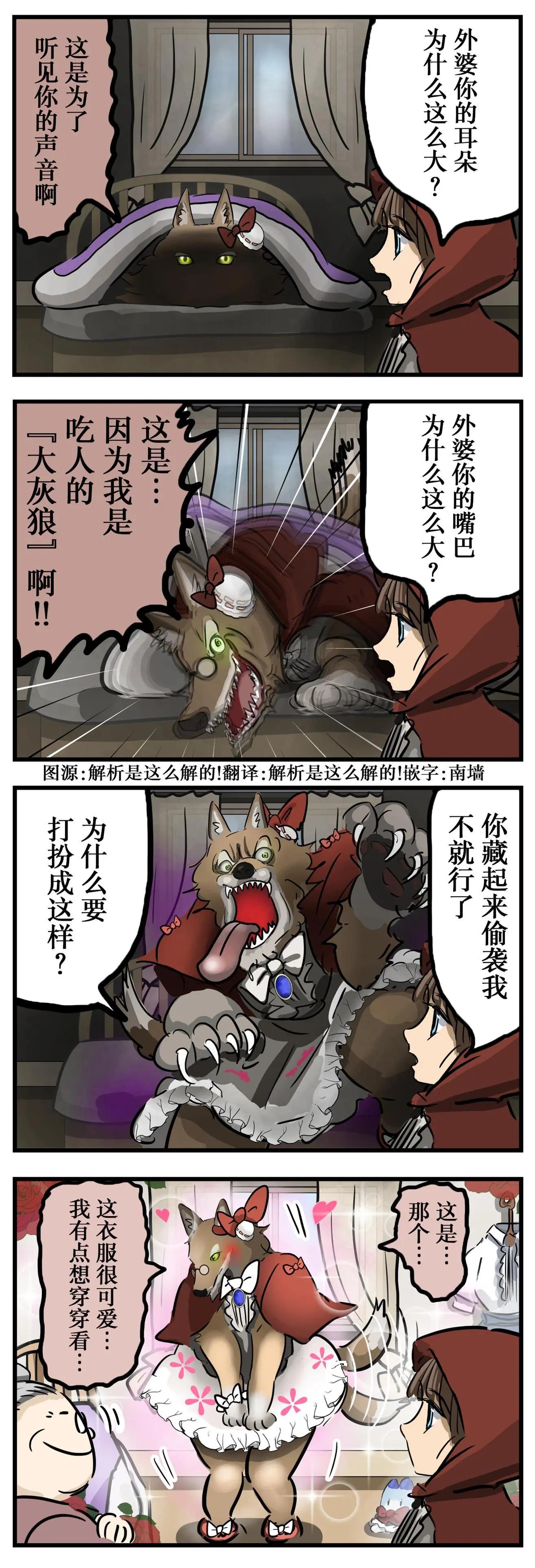 🍕カコミスル老师四格合集 小红帽与大灰狼 第1页