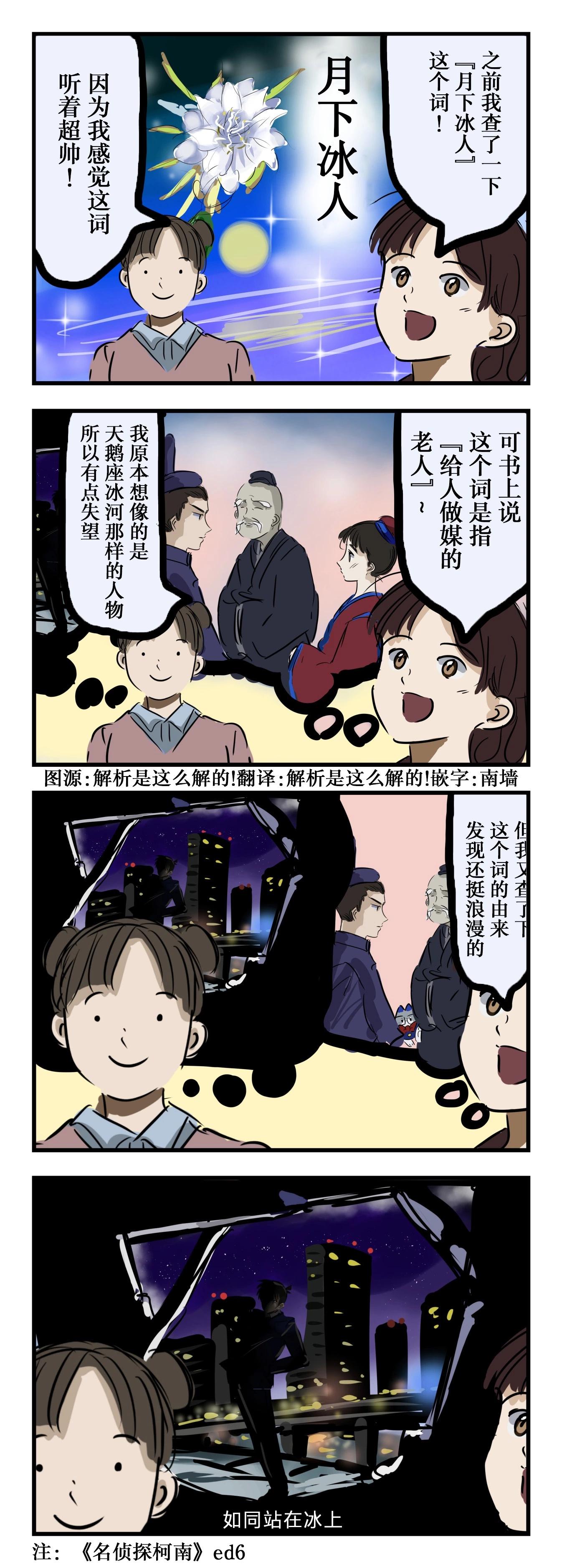 🍕カコミスル老师四格合集 月下冰人 第1页