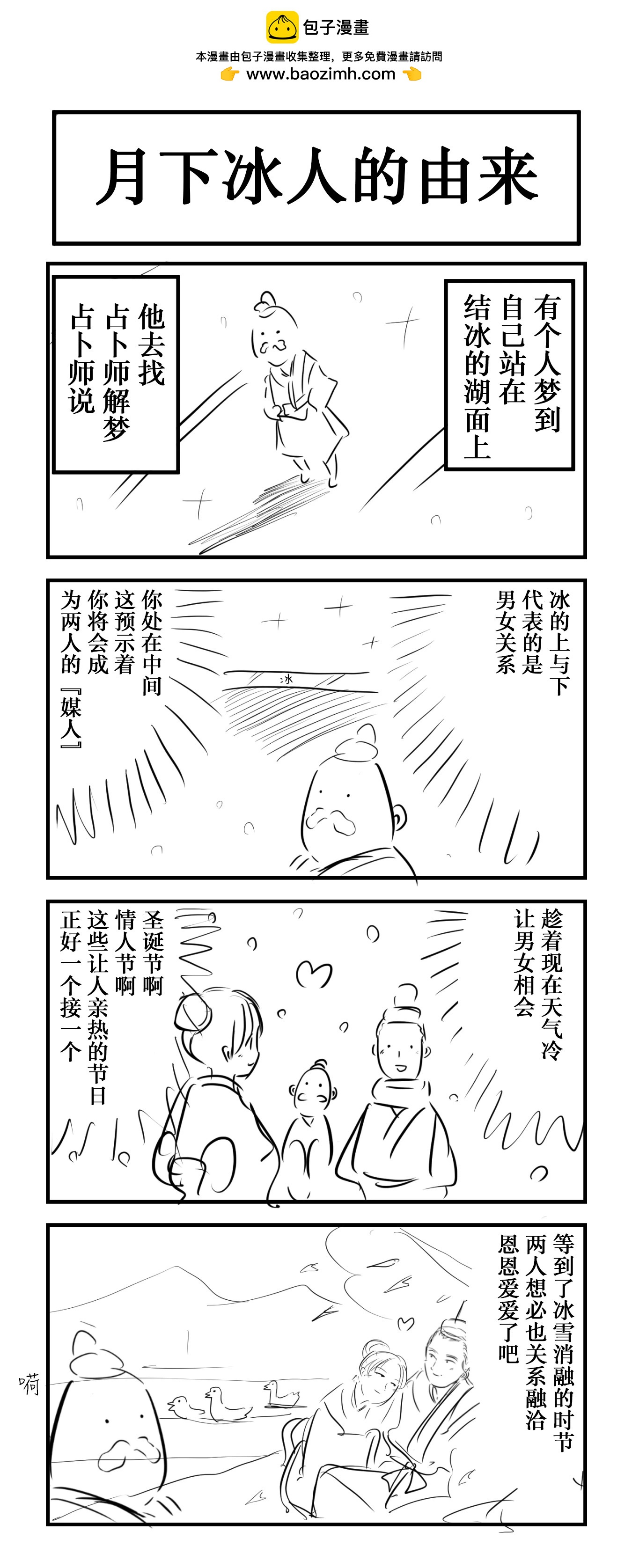 🍕カコミスル老师四格合集 月下冰人 第2页