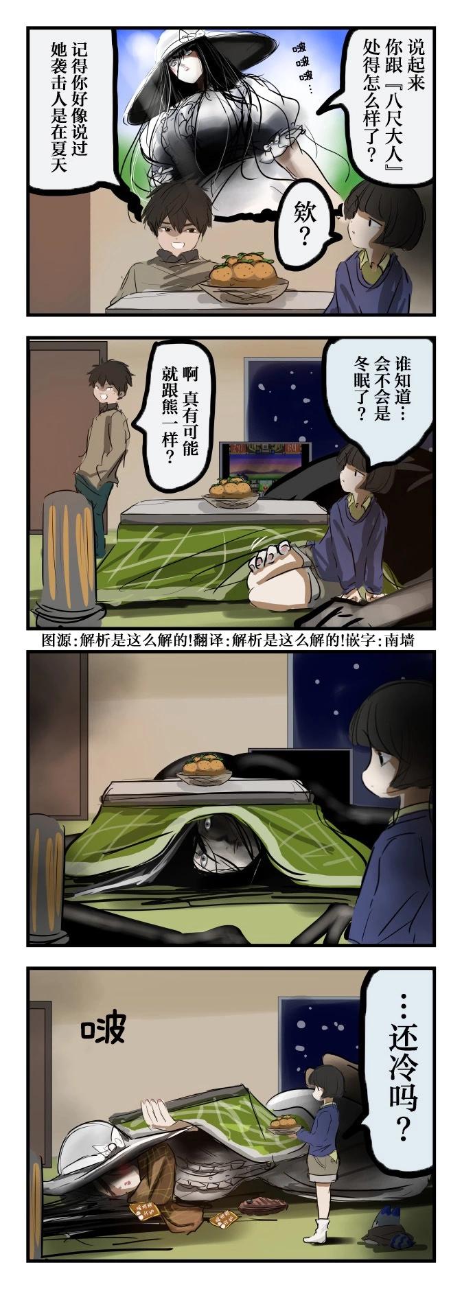 🍕カコミスル老师四格合集 冬天的八尺大人 第1页