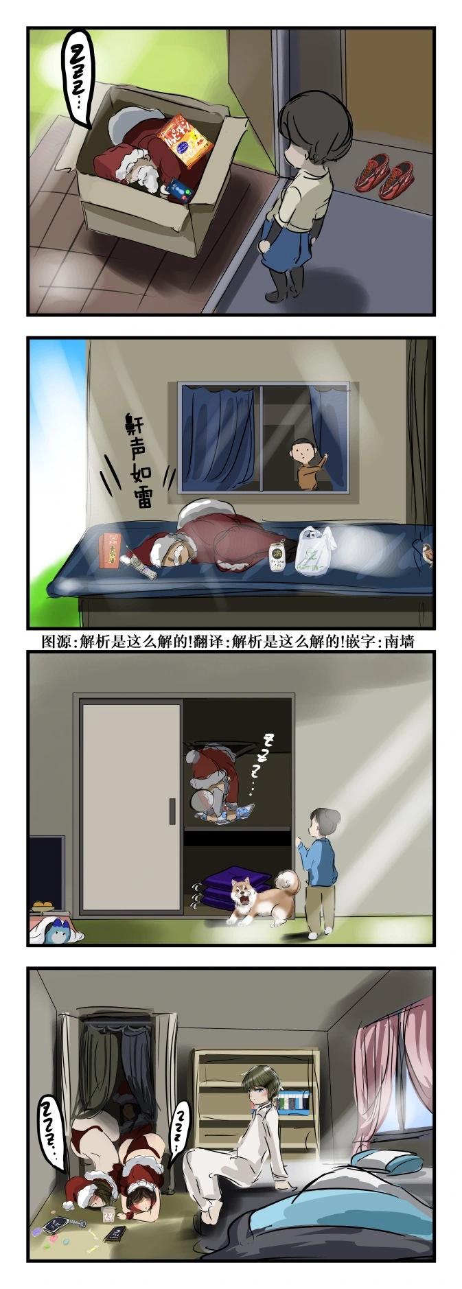 🍕カコミスル老师四格合集 睡过头的圣诞老人们 第1页