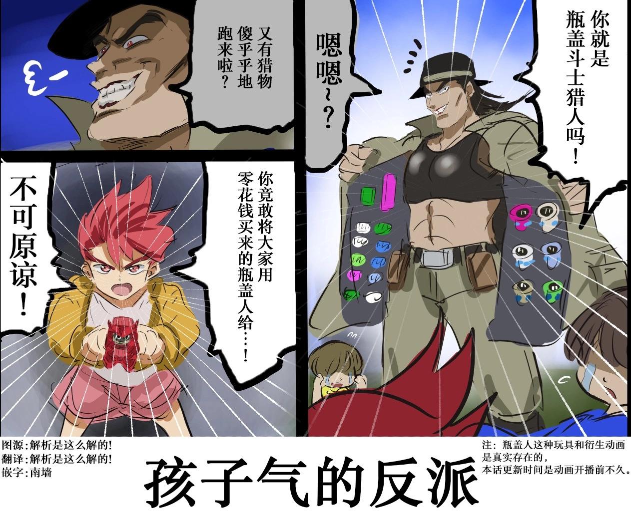 🍕カコミスル老师四格合集 平成广告漫画风的瓶盖人 第1页