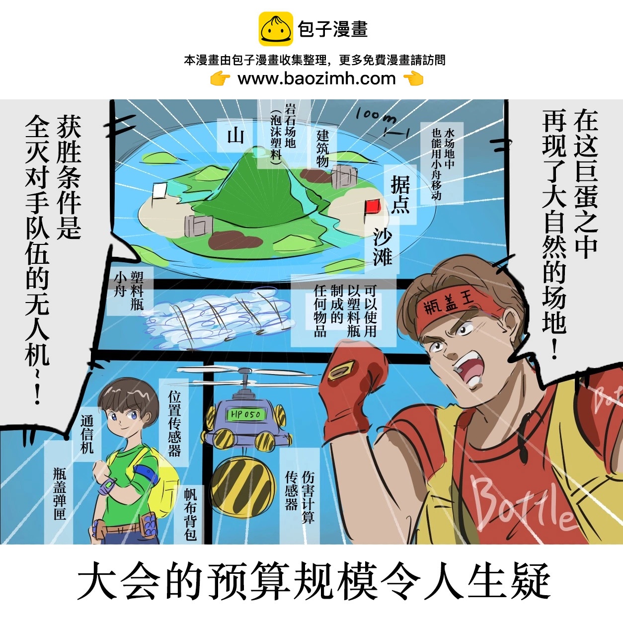 🍕カコミスル老师四格合集 平成广告漫画风的瓶盖人 第2页