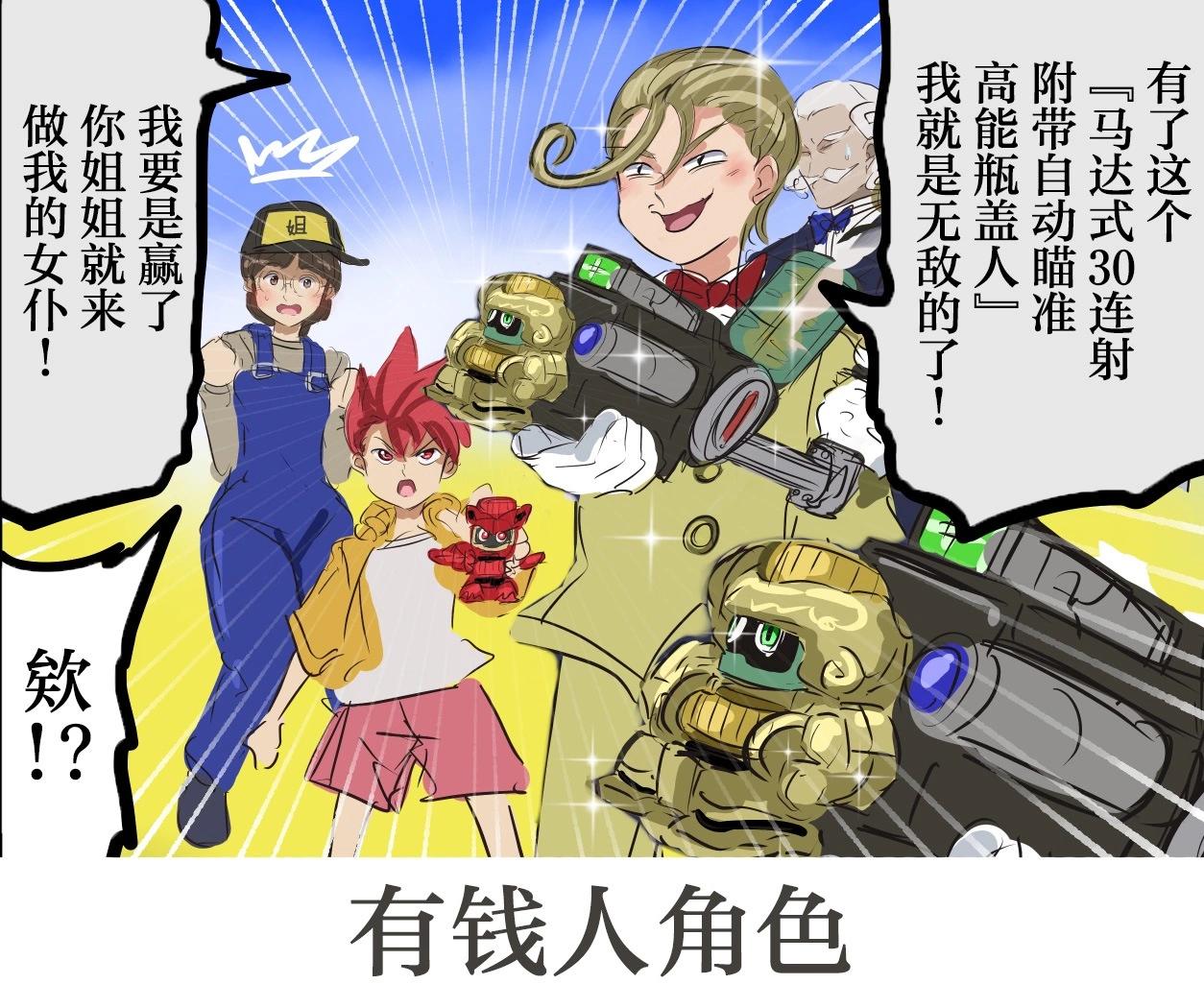 🍕カコミスル老师四格合集 平成广告漫画风的瓶盖人 第3页