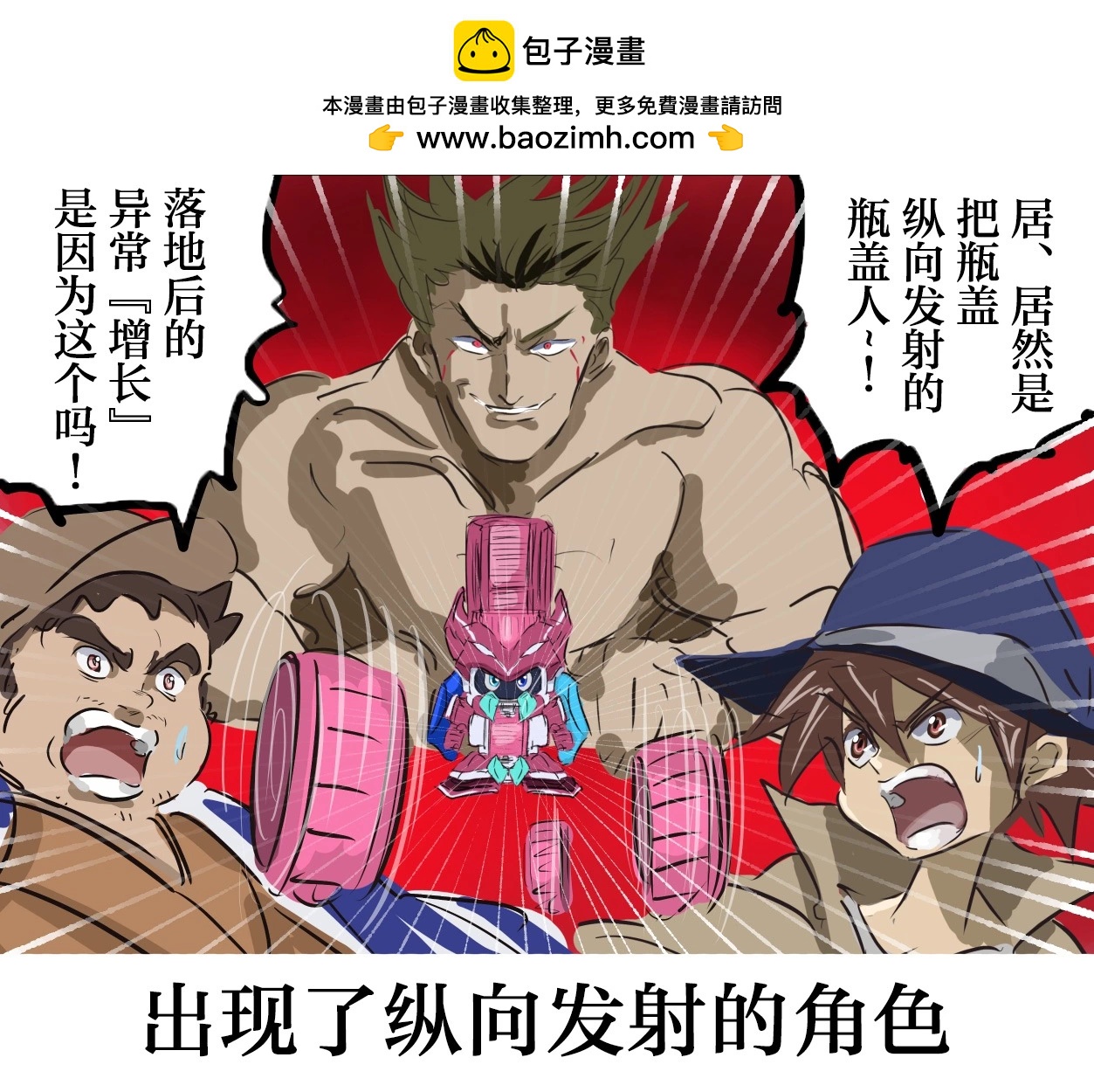 🍕カコミスル老师四格合集 平成广告漫画风的瓶盖人 第4页