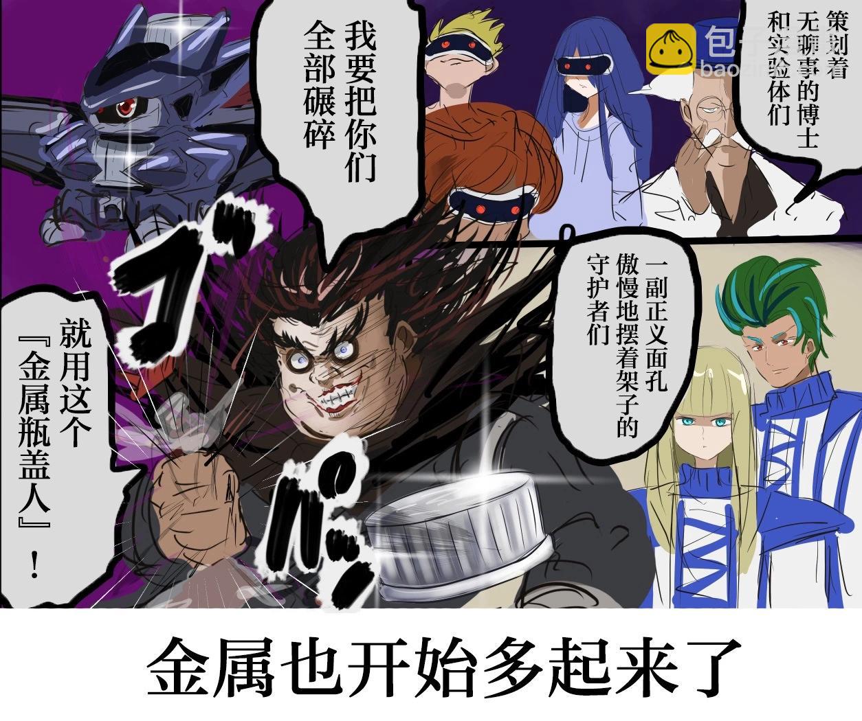 🍕カコミスル老师四格合集 平成广告漫画风的瓶盖人 第6页