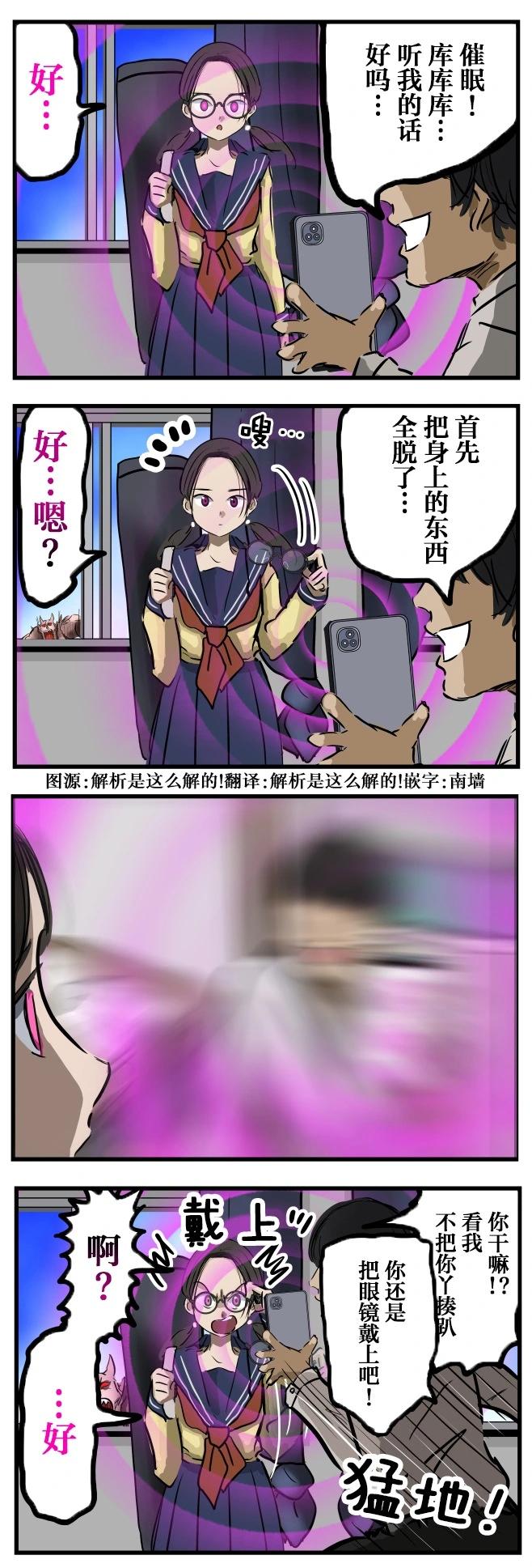 🍕カコミスル老师四格合集 眼镜撤销 第1页