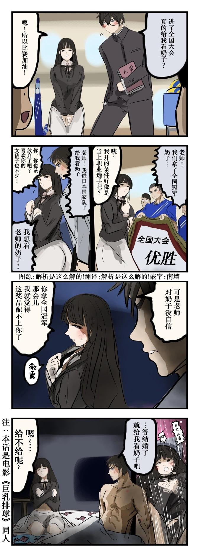 🍕カコミスル老师四格合集 巨乳排球后日谈 第1页