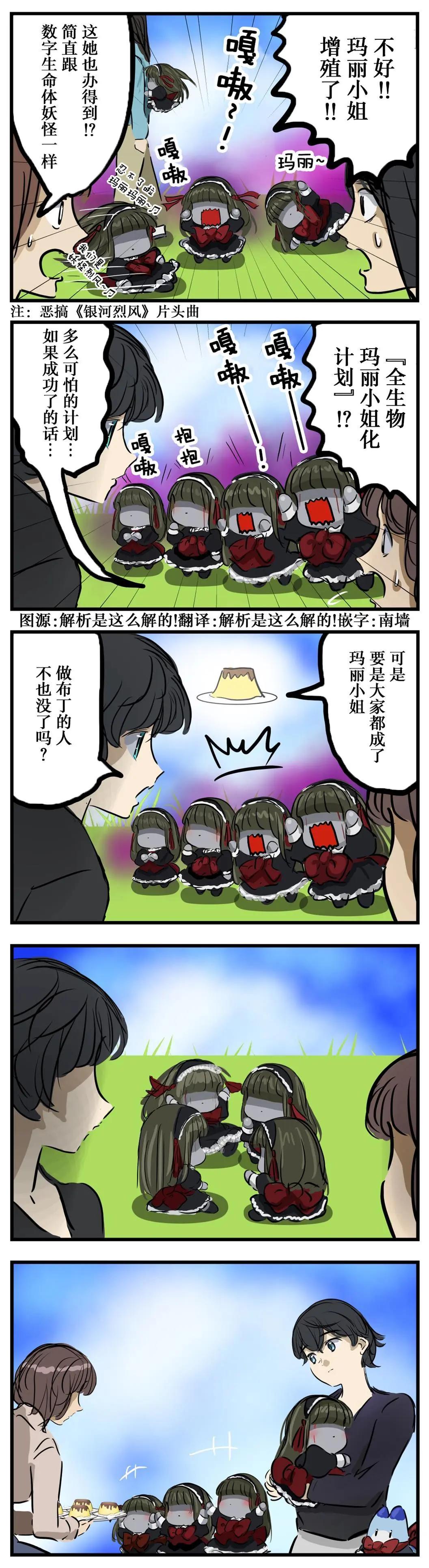 🍕カコミスル老师四格合集 玛丽小姐增加了2 第1页