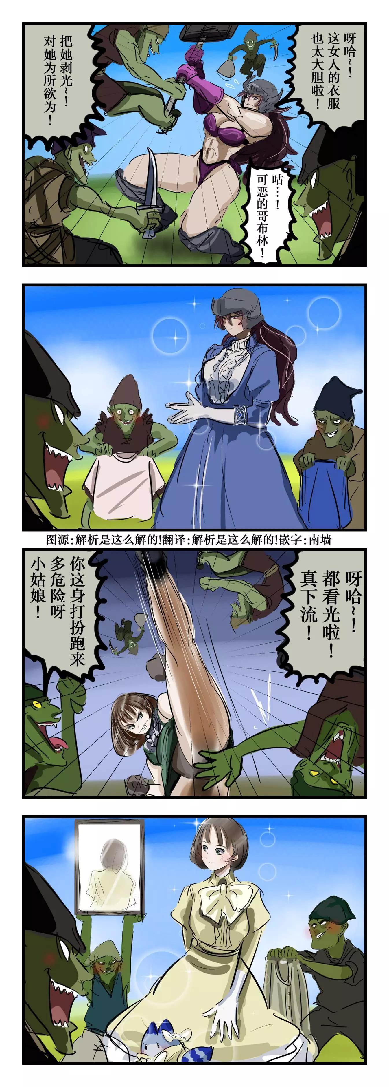 🍕カコミスル老师四格合集 善良的哥布林 第1页