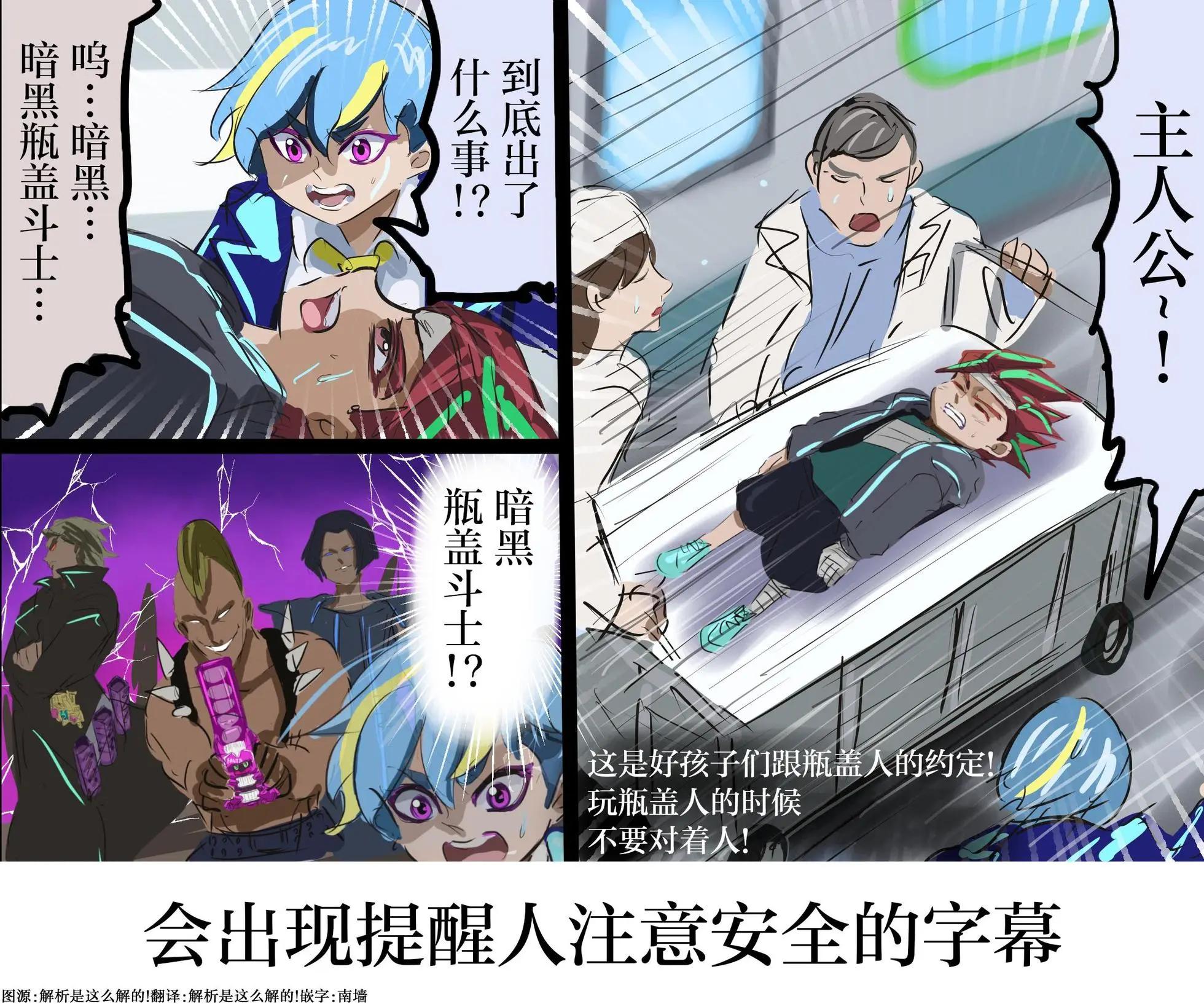 🍕カコミスル老师四格合集 平成广告漫画风瓶盖人（其2） 第1页