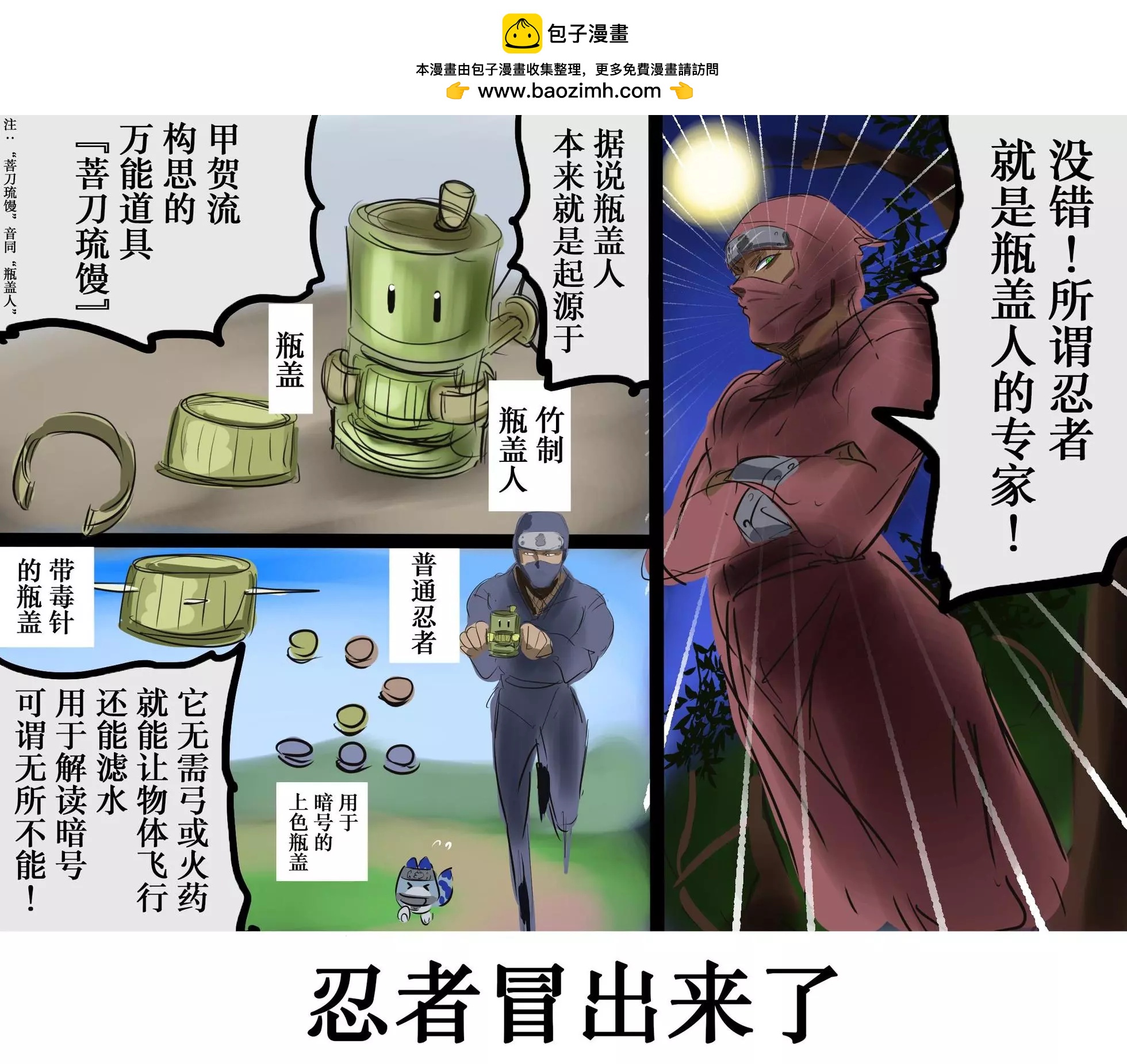 🍕カコミスル老师四格合集 平成广告漫画风瓶盖人（其2） 第2页