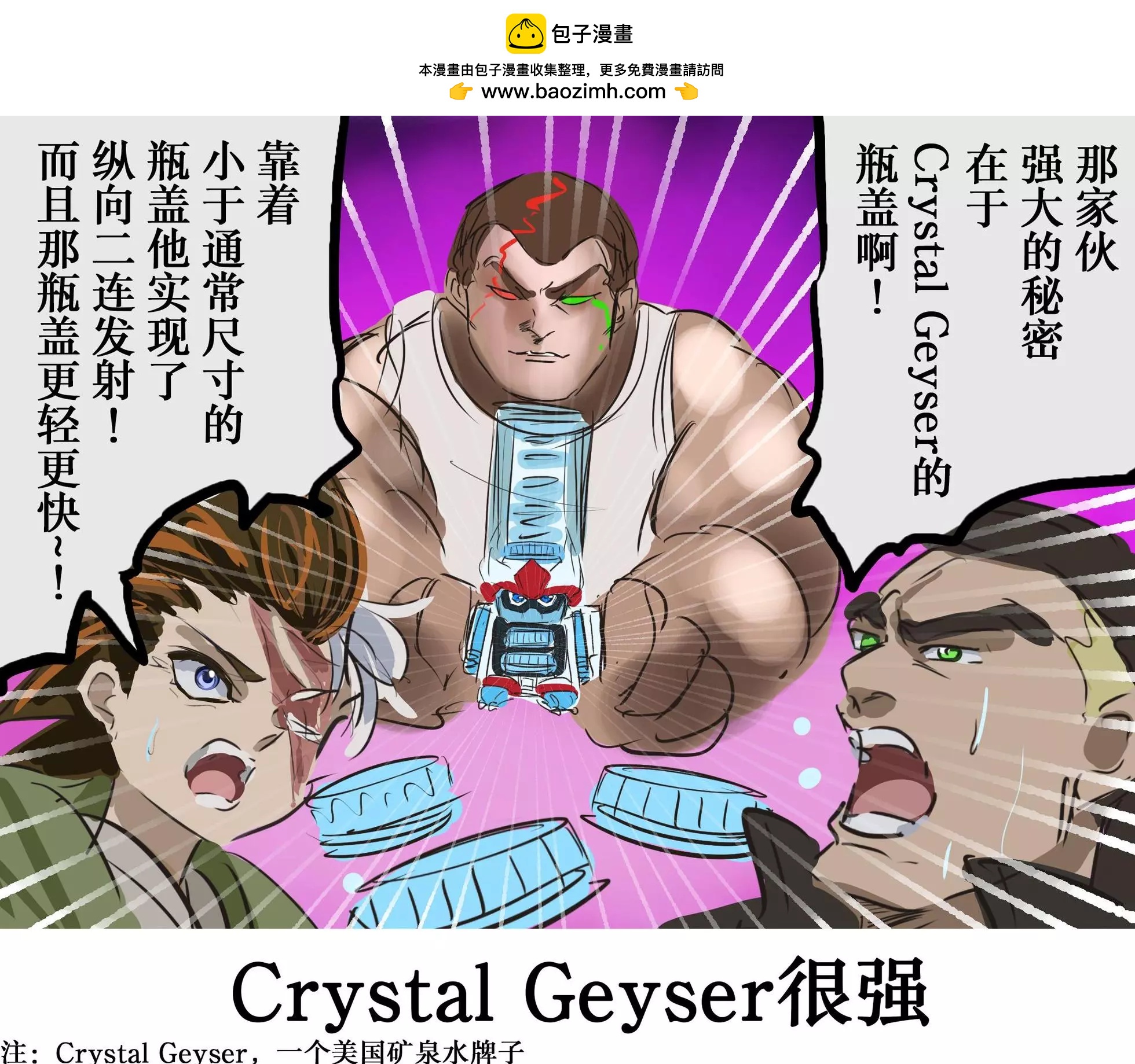🍕カコミスル老师四格合集 平成广告漫画风瓶盖人（其2） 第3页