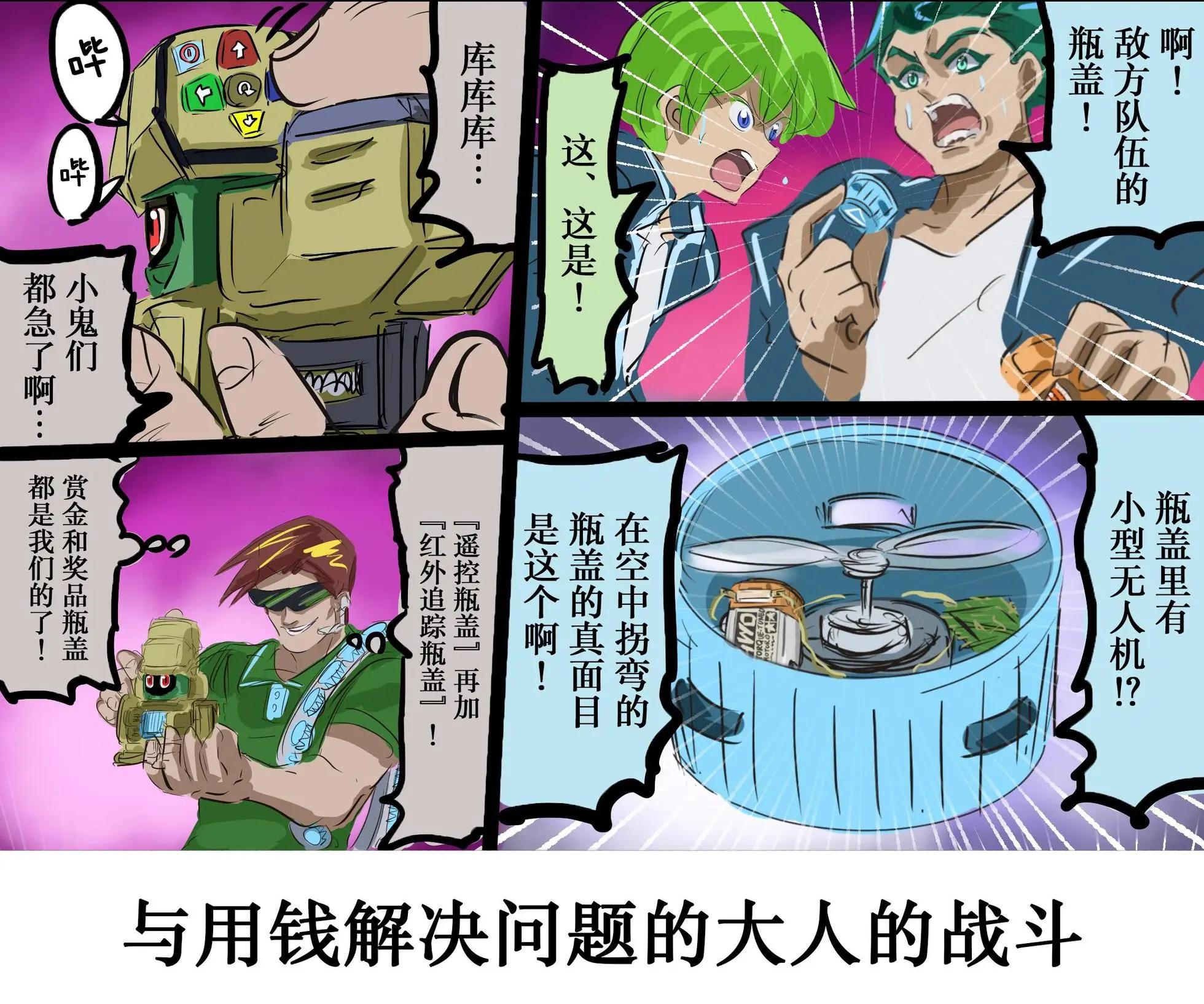 🍕カコミスル老师四格合集 平成广告漫画风瓶盖人（其2） 第5页