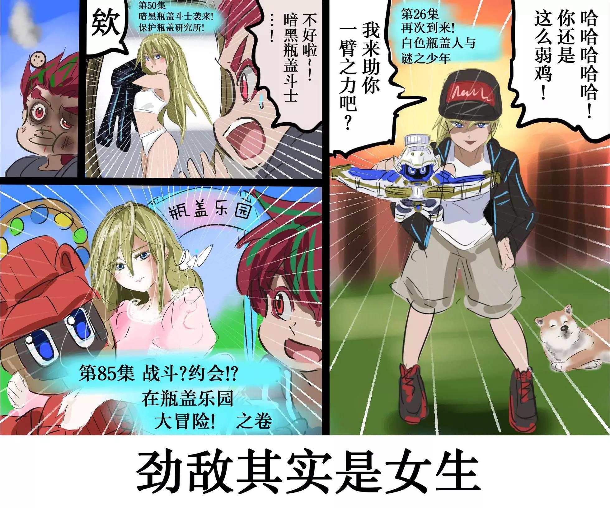 🍕カコミスル老师四格合集 平成广告漫画风瓶盖人（其2） 第7页