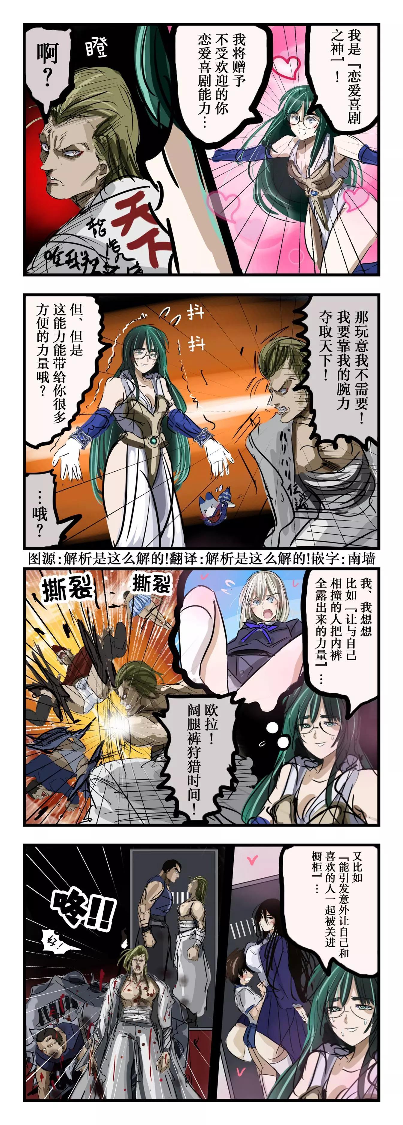 🍕カコミスル老师四格合集 获得了恋爱喜剧主人公能力的不良 第1页