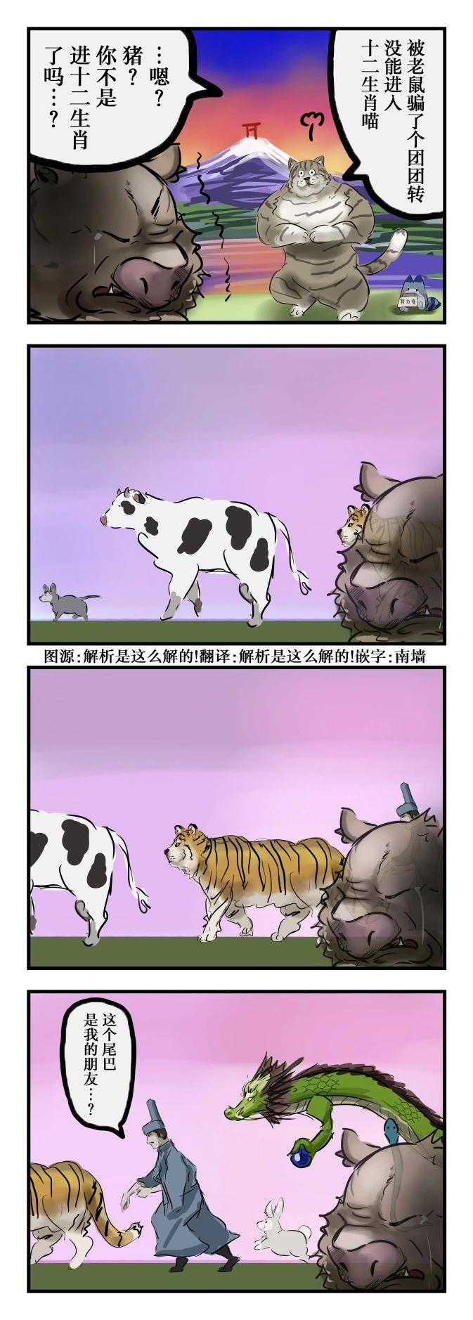 🍕カコミスル老师四格合集 没能进入十二生肖的猪 第1页